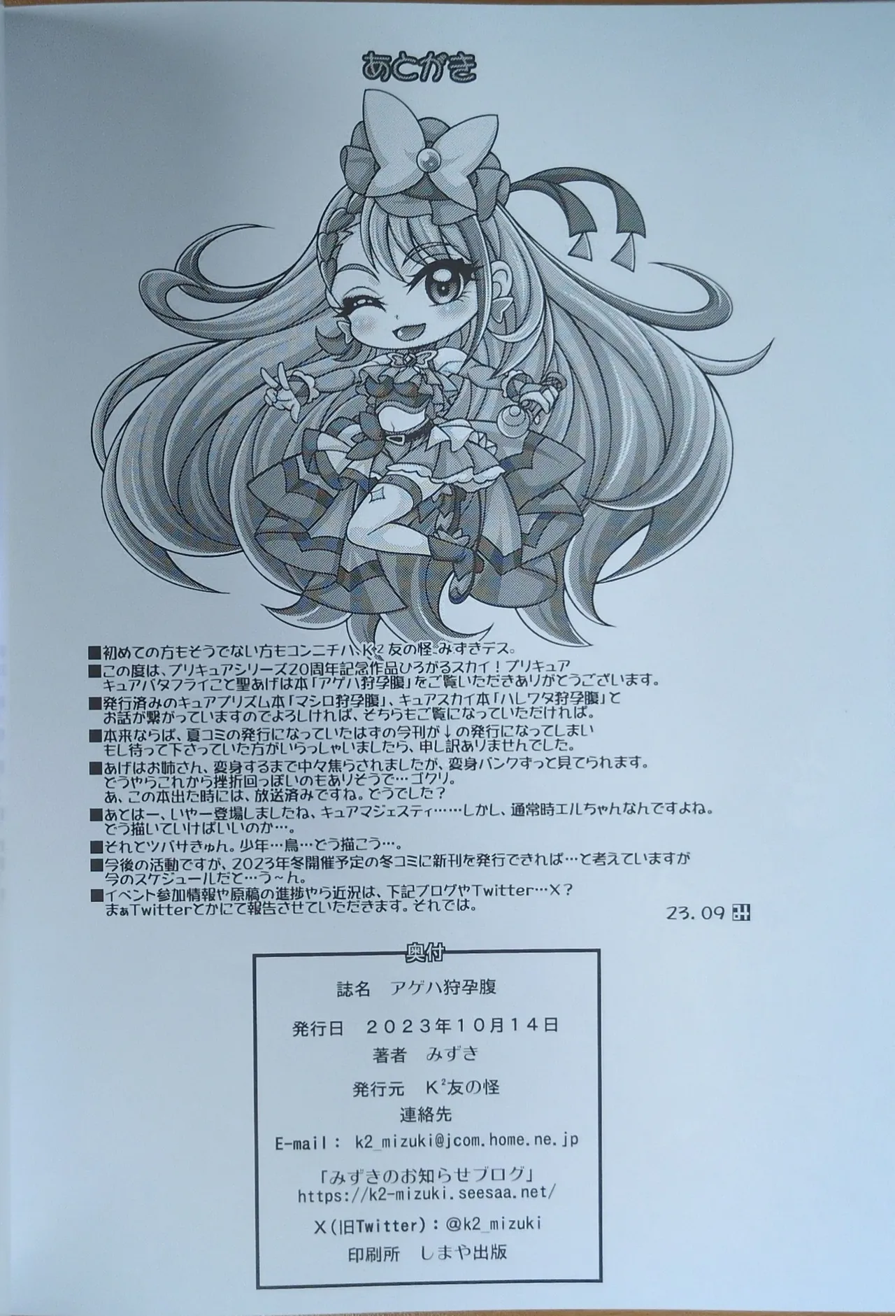 [K2友の怪 (みずき)]アゲハ狩孕腹(ひろがるスカイ！プリキュア)【写真】 이미지 번호 21