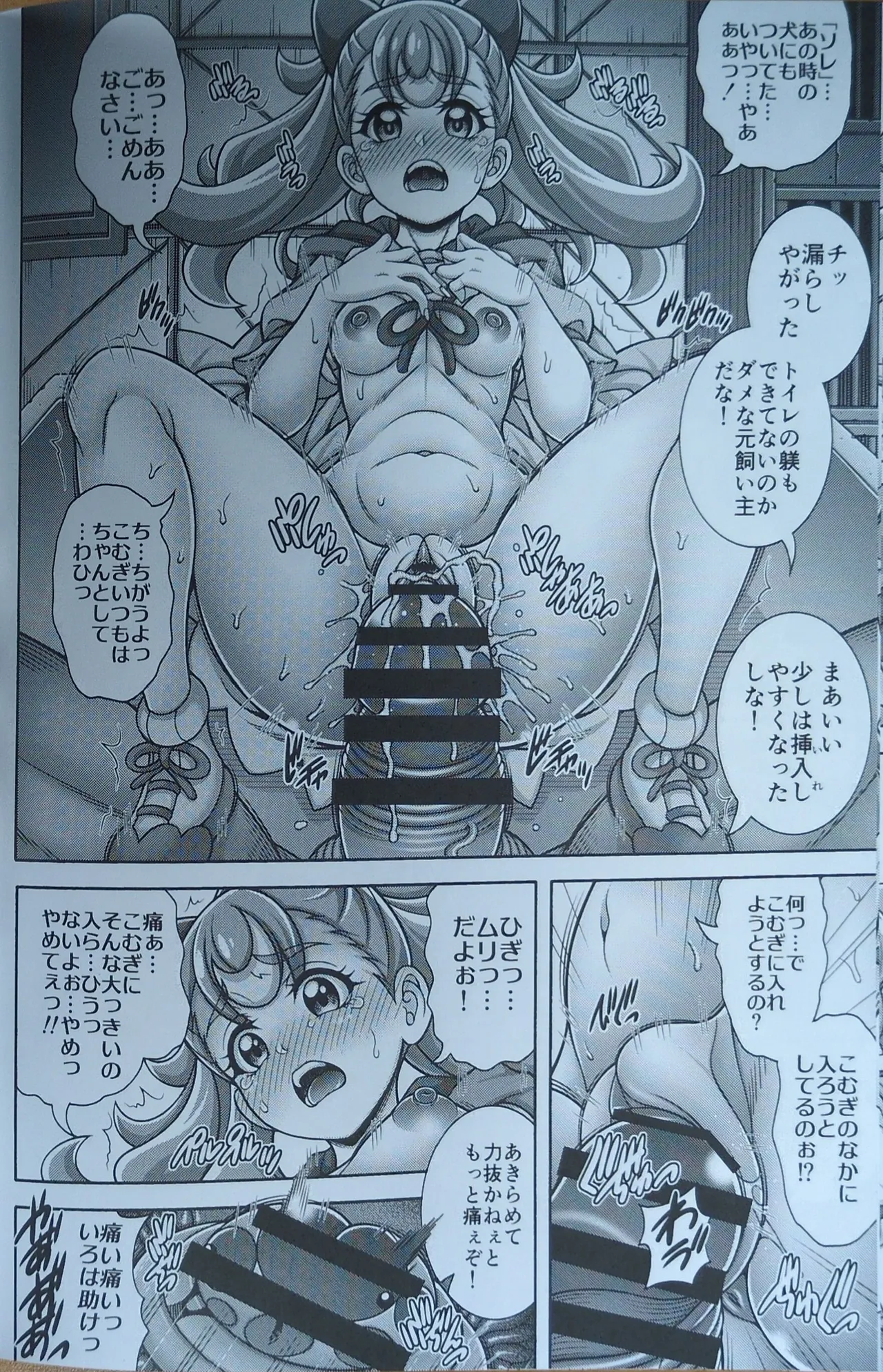 (C104) [K2友の怪 (みずき)]雌犬孕腹 (わんだふるぷりきゅあ！)【写真】 image number 7