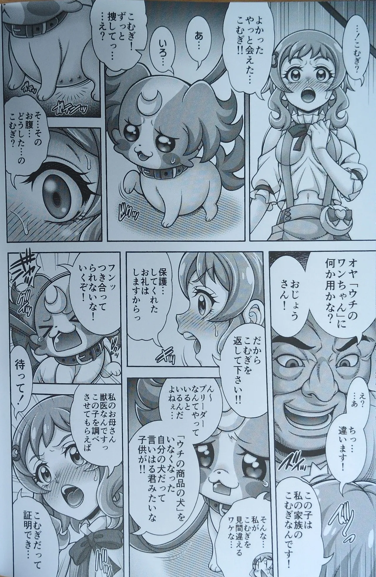 (C104) [K2友の怪 (みずき)]雌犬孕腹 (わんだふるぷりきゅあ！)【写真】 image number 15