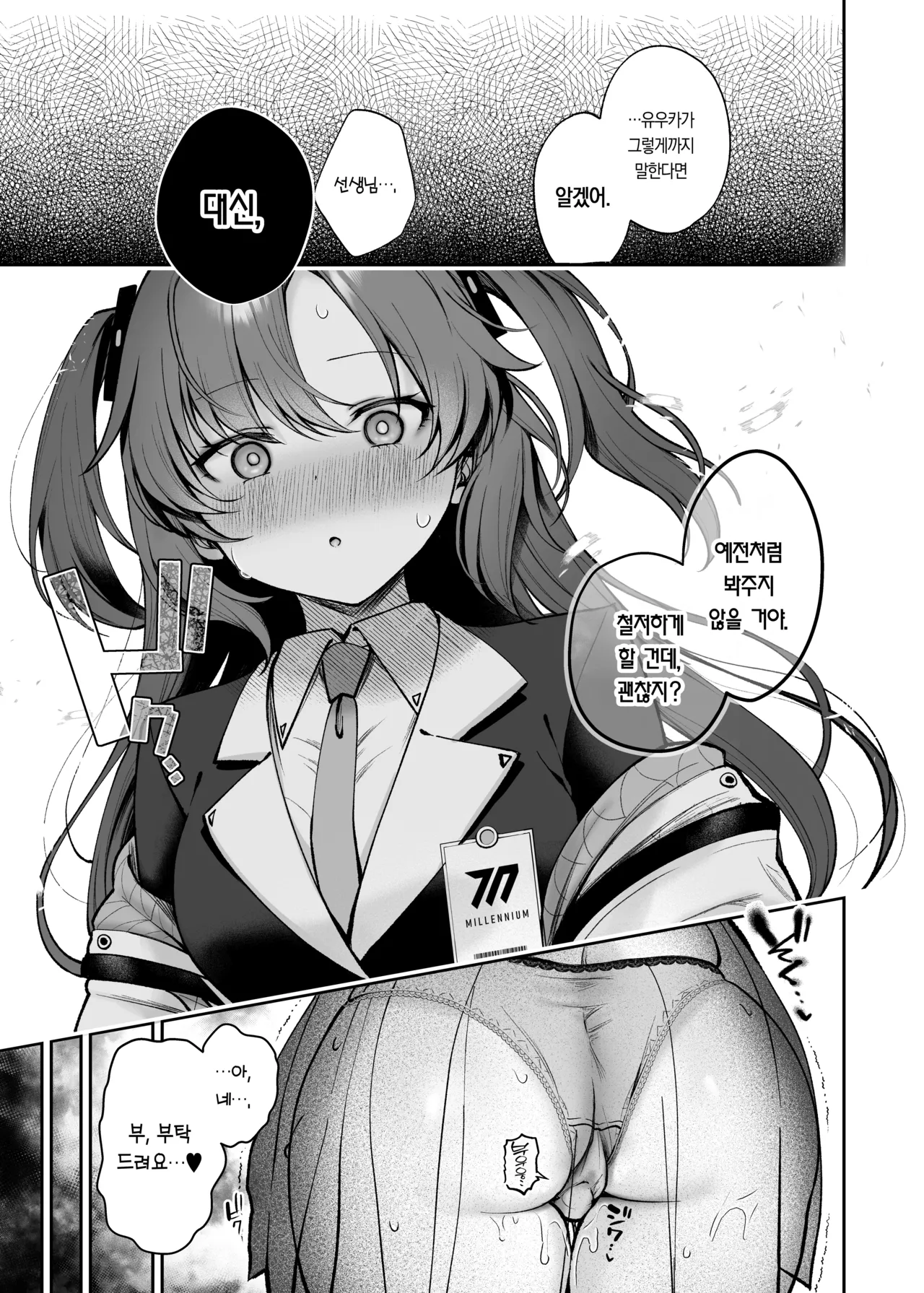 [Pontaroya (Pontaro)] Oshioki no Jikan Vol. 2 | 벌 받을 시간 VOL. 2 (Blue Archive) [Korean] [Team Edge] [Digital] image number 4