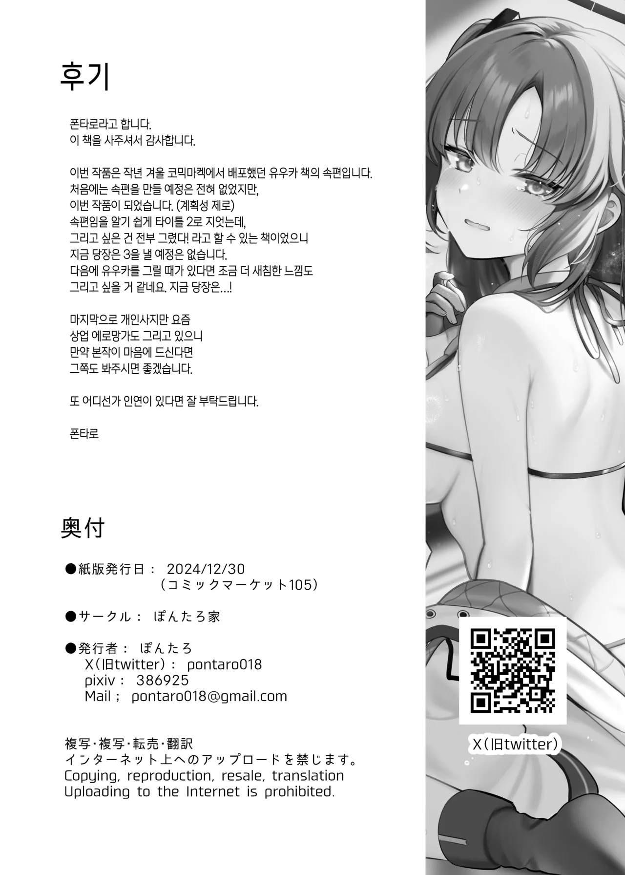 [Pontaroya (Pontaro)] Oshioki no Jikan Vol. 2 | 벌 받을 시간 VOL. 2 (Blue Archive) [Korean] [Team Edge] [Digital] image number 25
