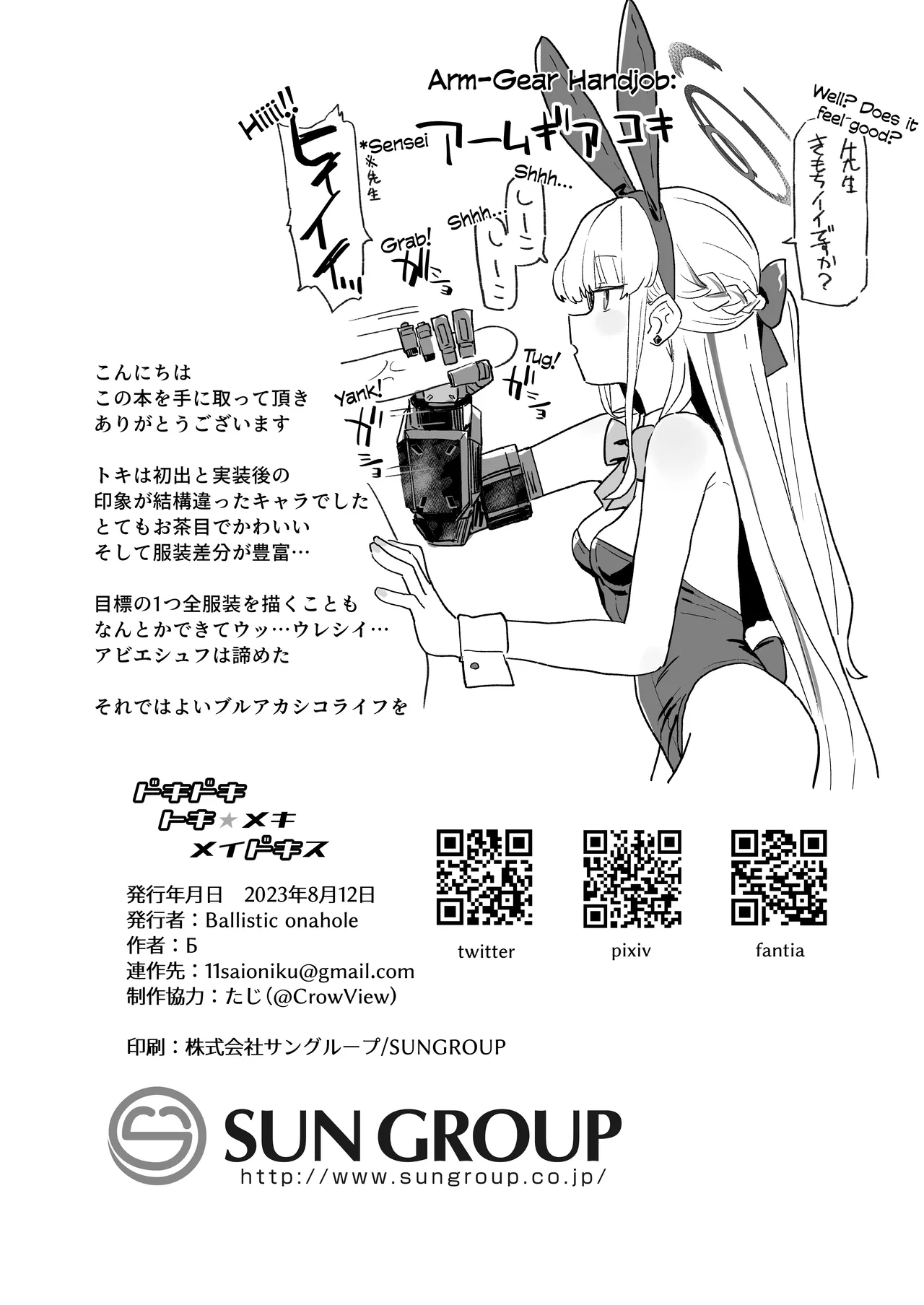 [Ballistic onahole (Б)] Dokidoki Toki★Meki Maid Kiss (Blue Archive) [Spanish] [KSKTRAUDTOR] [Digital] 图片编号 29