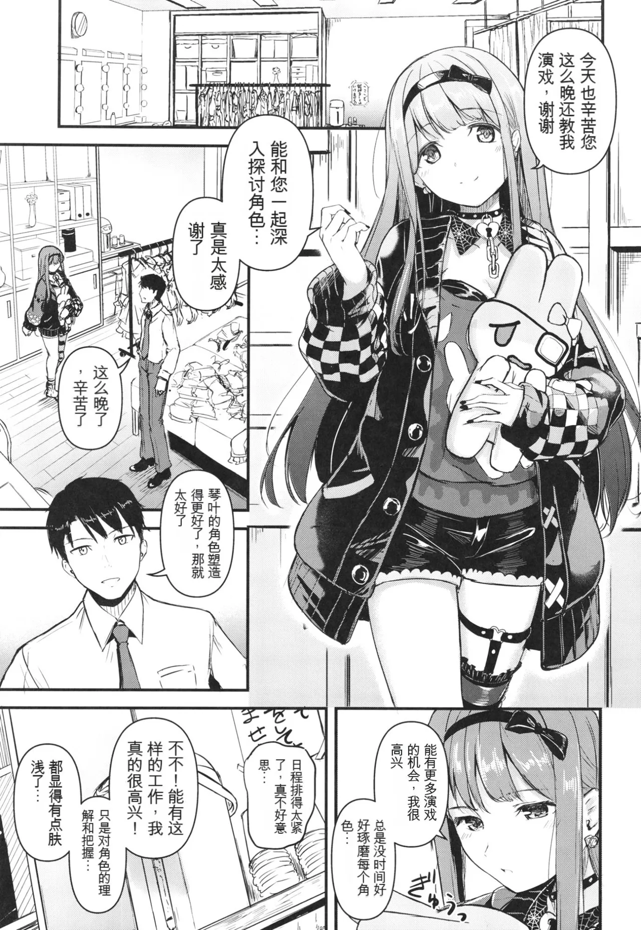 [Nemaki wa Sailor fuku (Otsumoon)] Okini Mesu Mama! - Dress them as you wish. (THE IDOLM@STER MILLION LIVE!)[Chinese] 图片编号 3