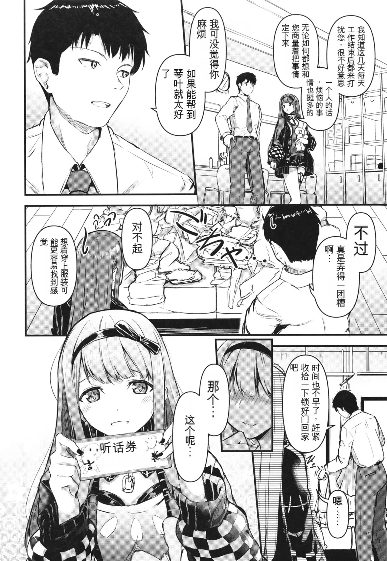 [Nemaki wa Sailor fuku (Otsumoon)] Okini Mesu Mama! - Dress them as you wish. (THE IDOLM@STER MILLION LIVE!)[Chinese] 图片编号 4