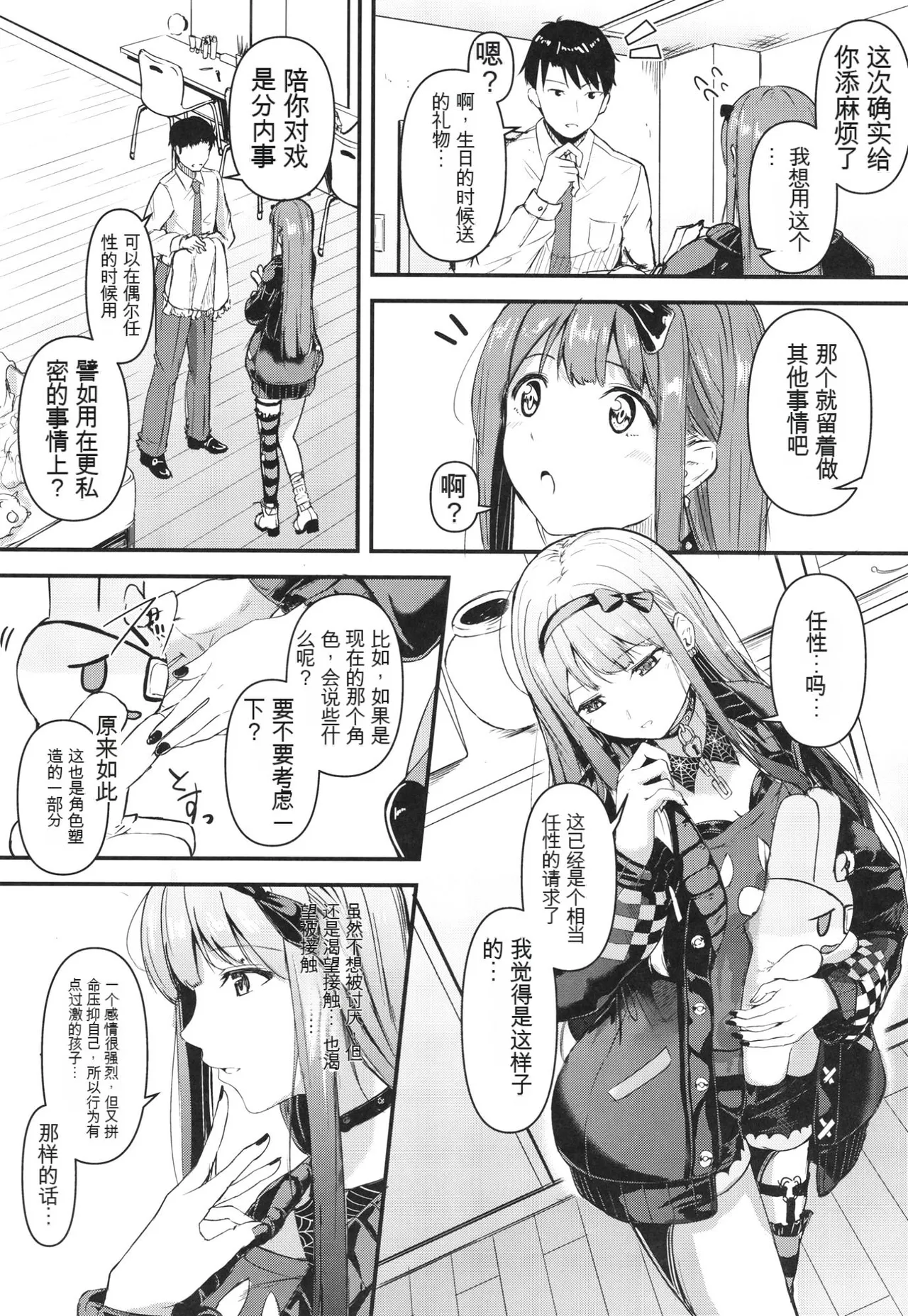 [Nemaki wa Sailor fuku (Otsumoon)] Okini Mesu Mama! - Dress them as you wish. (THE IDOLM@STER MILLION LIVE!)[Chinese] 图片编号 5