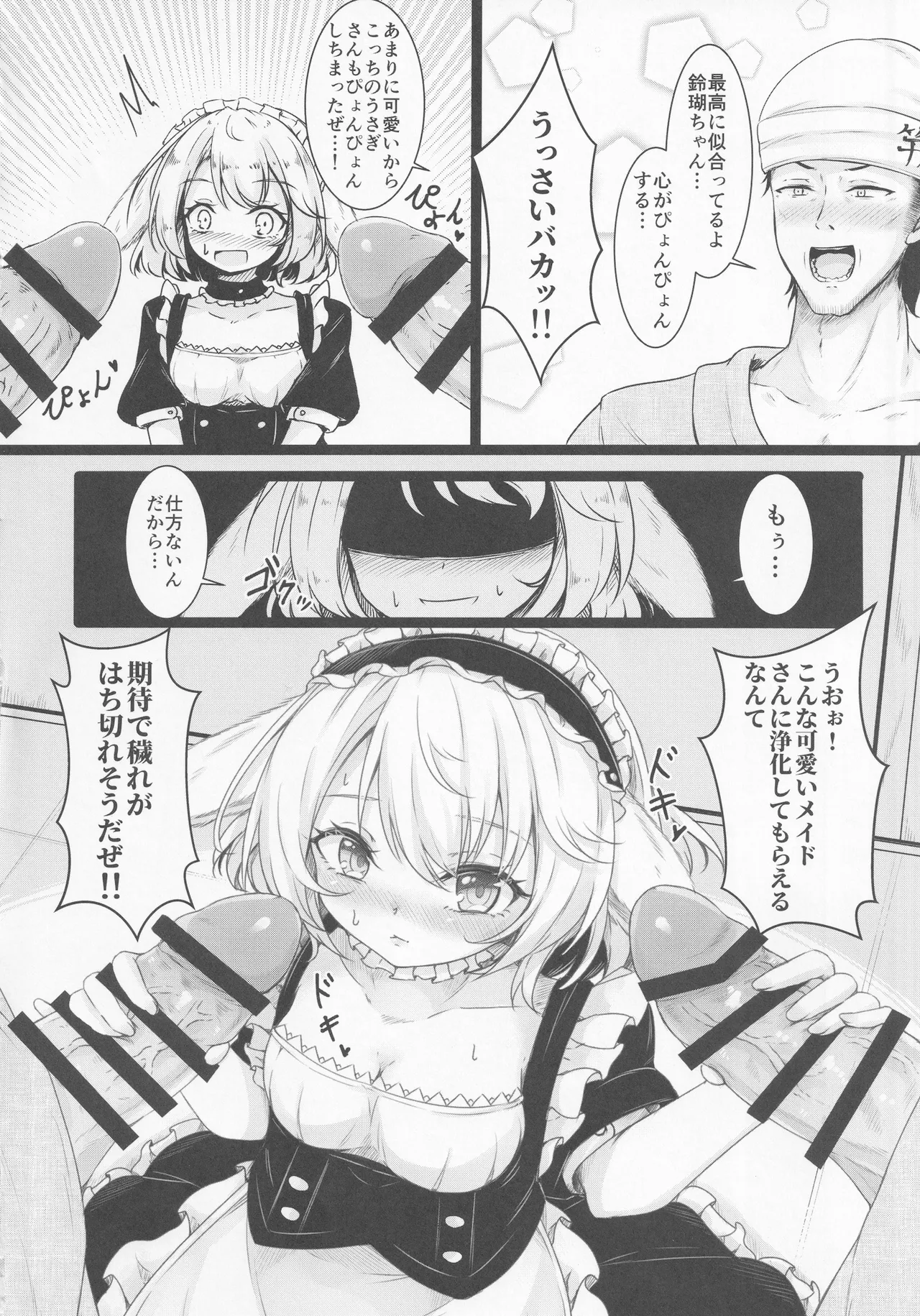 [Sinkirou (Dyon)] Delivery Usa Maid (Touhou Project) 画像番号 7