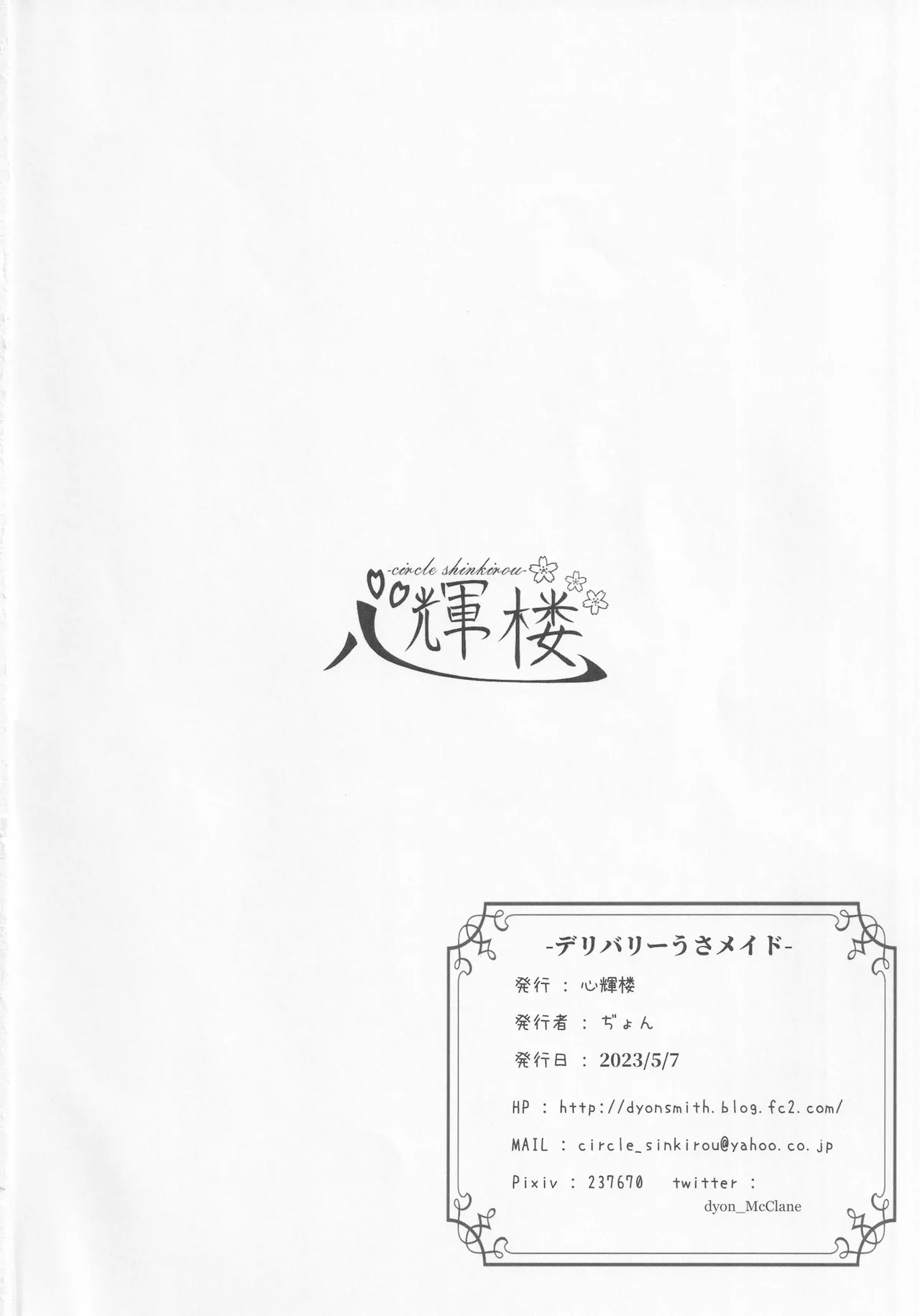 [Sinkirou (Dyon)] Delivery Usa Maid (Touhou Project) 画像番号 19