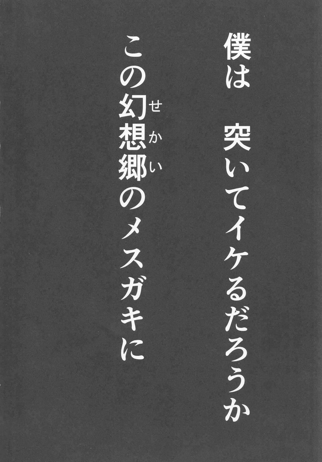 [Sinkirou (Dyon)] Wakarase Rumia-chan (Touhou Project) Bildnummer 3