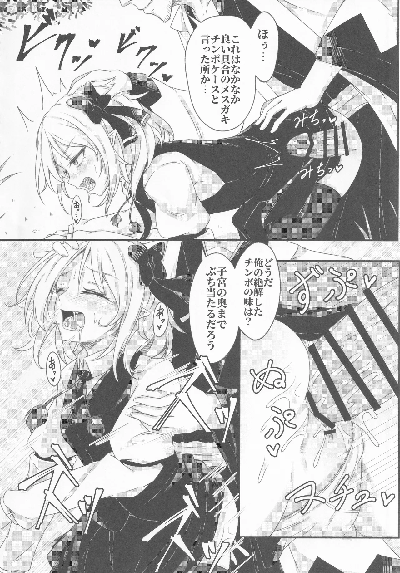 [Sinkirou (Dyon)] Wakarase Rumia-chan (Touhou Project) Bildnummer 15