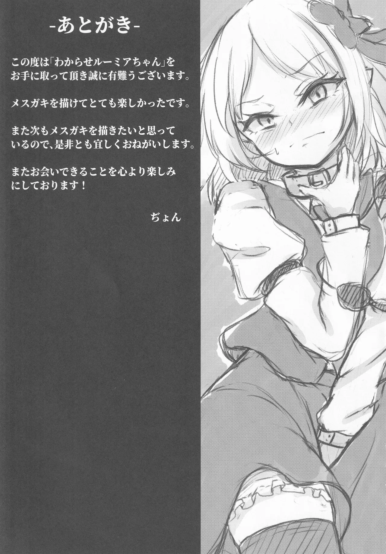 [Sinkirou (Dyon)] Wakarase Rumia-chan (Touhou Project) Bildnummer 22