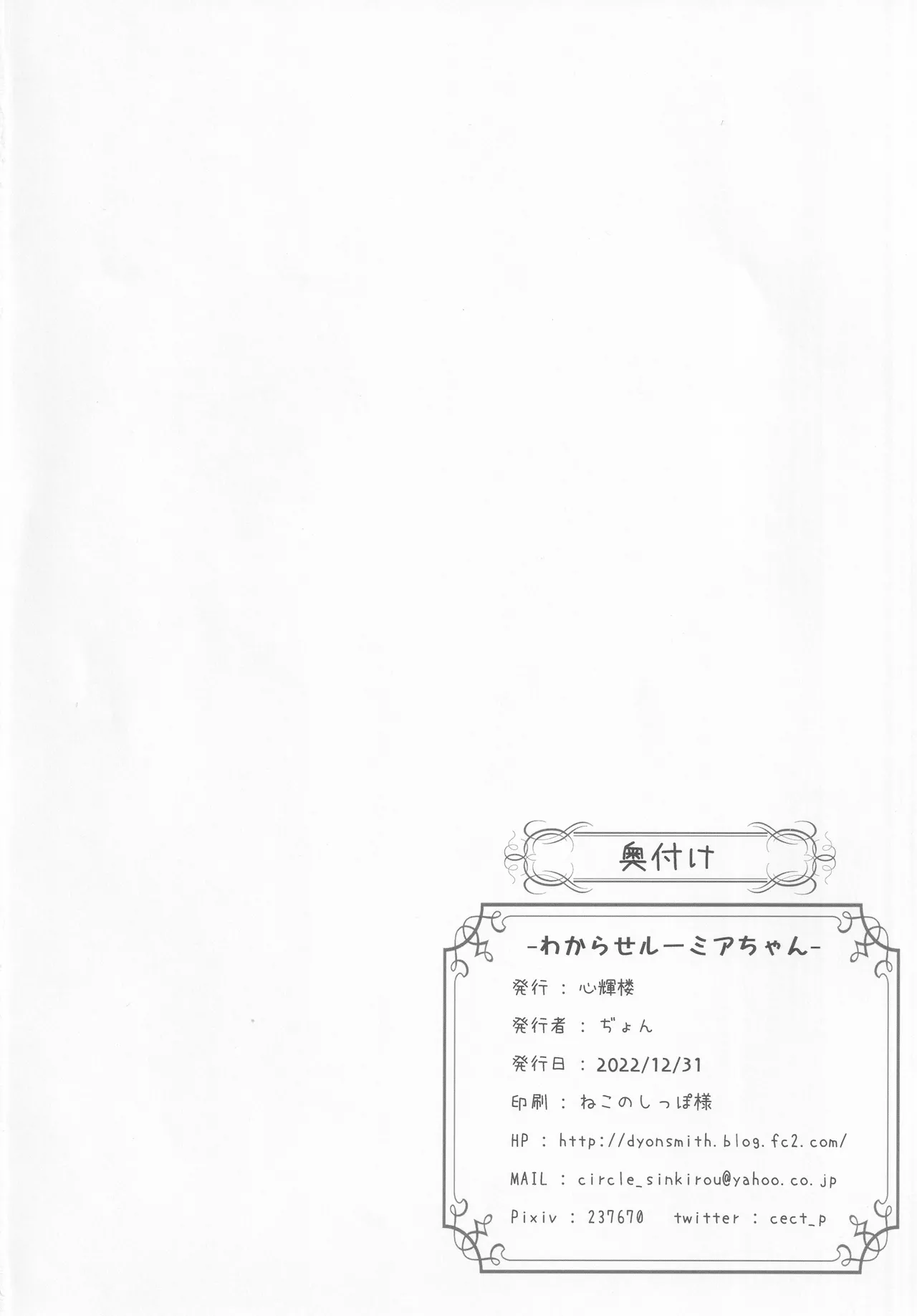 [Sinkirou (Dyon)] Wakarase Rumia-chan (Touhou Project) Bildnummer 23