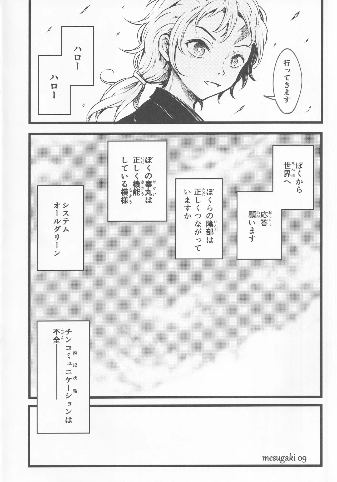 [Sinkirou (Dyon)] Wakarase Cirno-chan (Touhou Project) image number 3