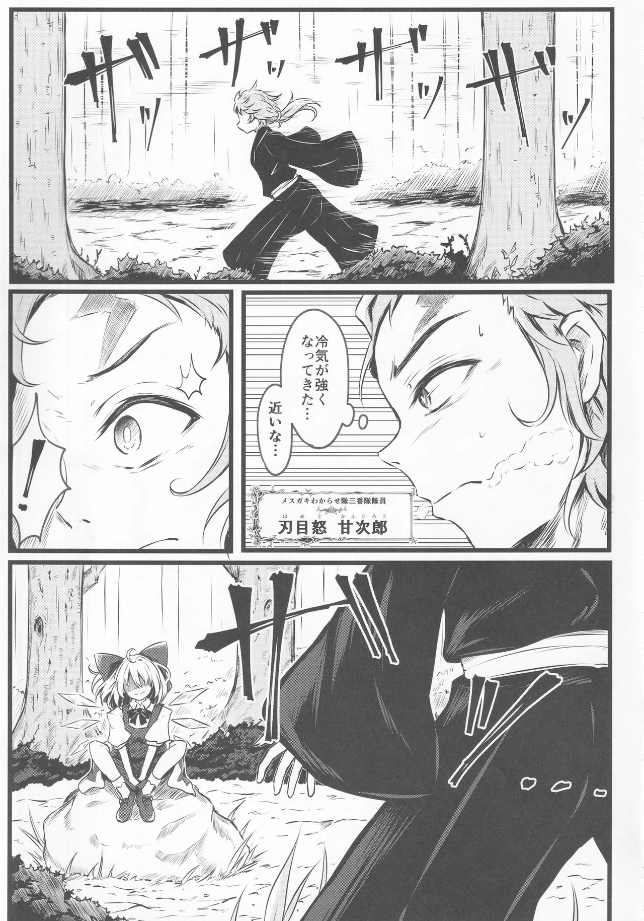 [Sinkirou (Dyon)] Wakarase Cirno-chan (Touhou Project) image number 4