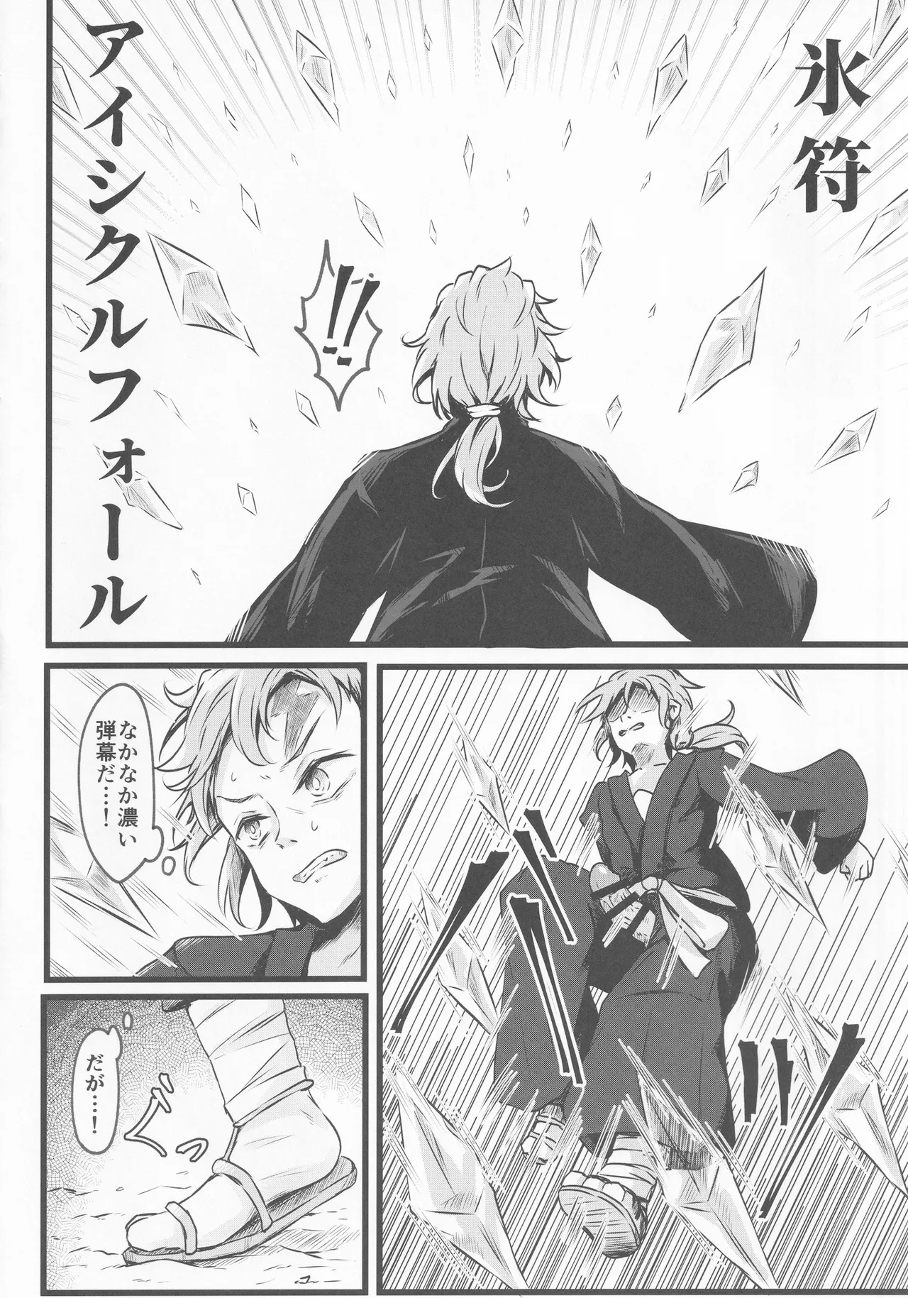 [Sinkirou (Dyon)] Wakarase Cirno-chan (Touhou Project) image number 7