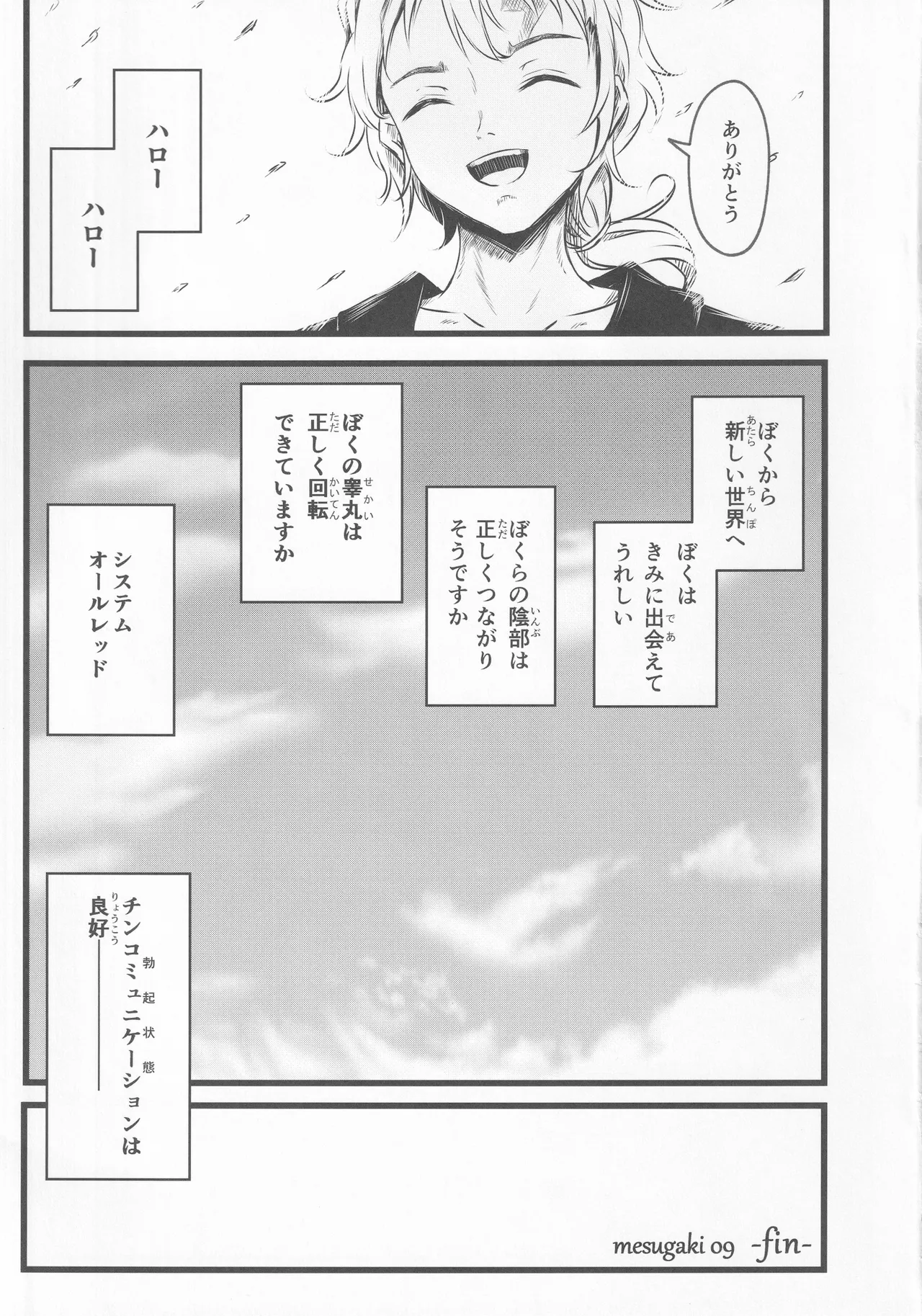 [Sinkirou (Dyon)] Wakarase Cirno-chan (Touhou Project) image number 26