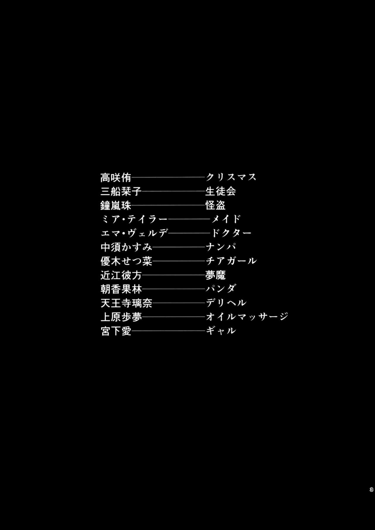 (Bokura no Love Live! 36) [Kitaku Jikan (Kitaku)] Nijiiro Gekijou e Youkoso (Love Live! Nijigasaki High School Idol Club) image number 2