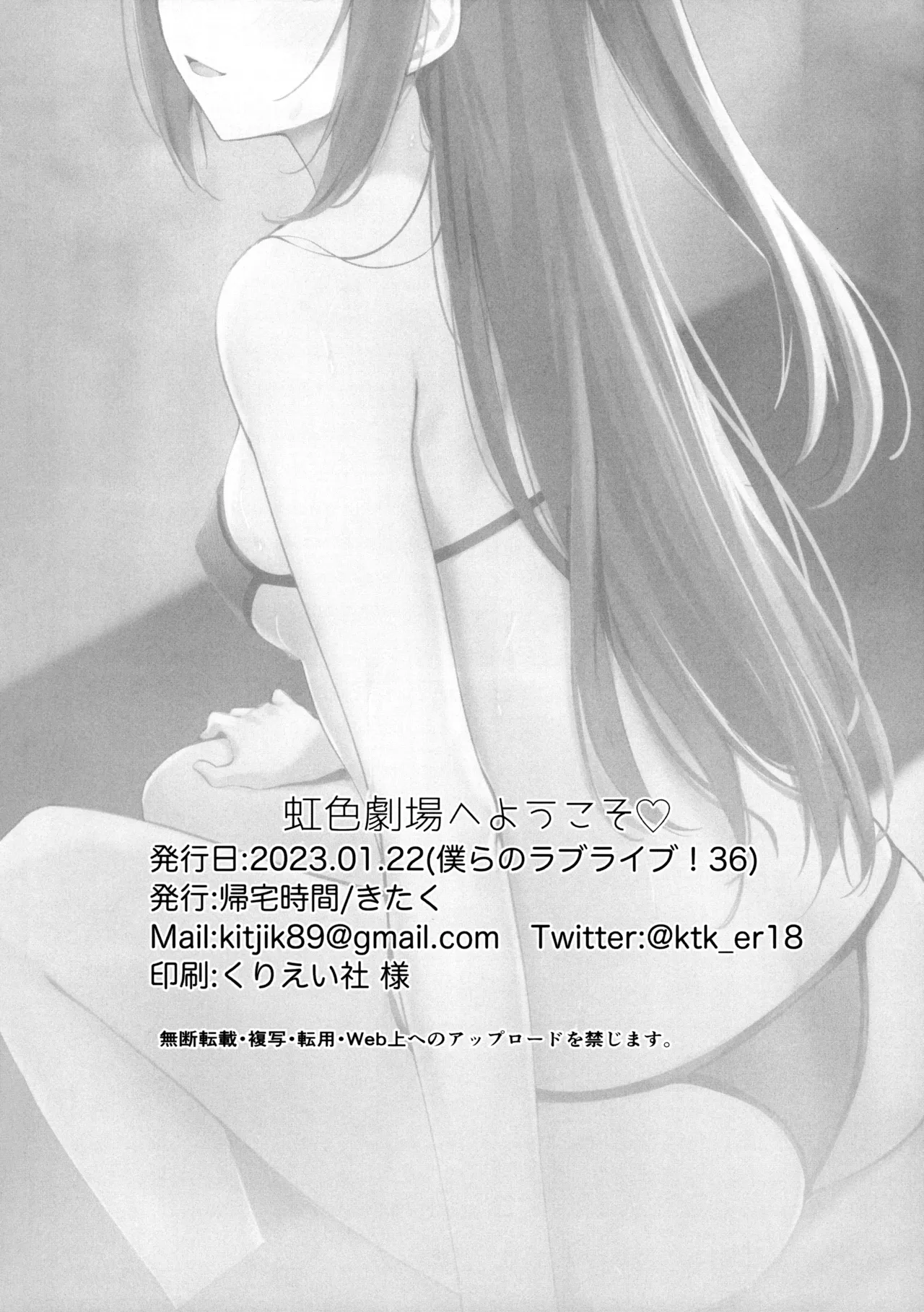 (Bokura no Love Live! 36) [Kitaku Jikan (Kitaku)] Nijiiro Gekijou e Youkoso (Love Live! Nijigasaki High School Idol Club) image number 29