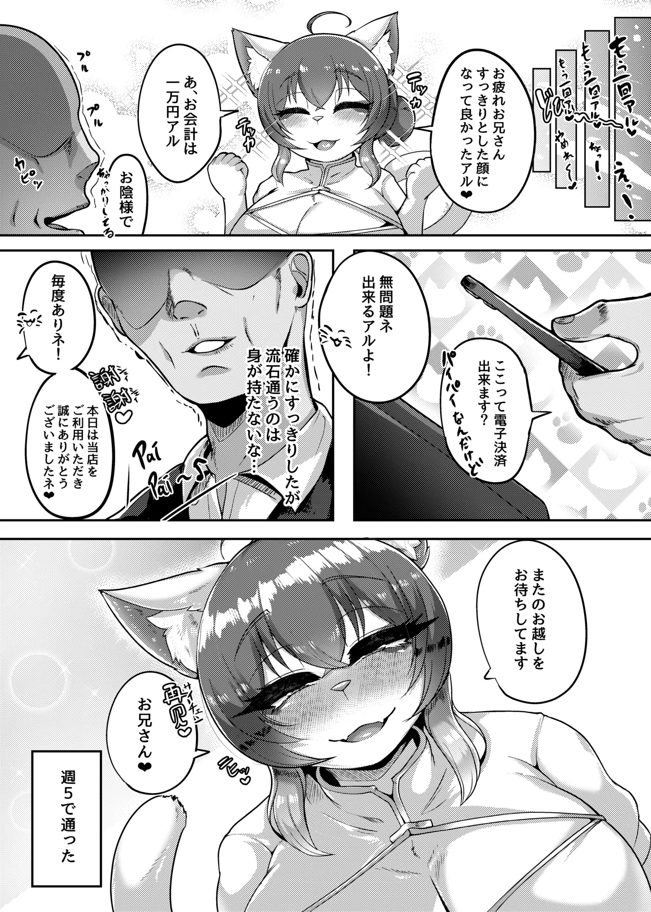 [Yasai Mashimashi (Misaki)] Iyarashi Nyannyan [Digital] 19eme image