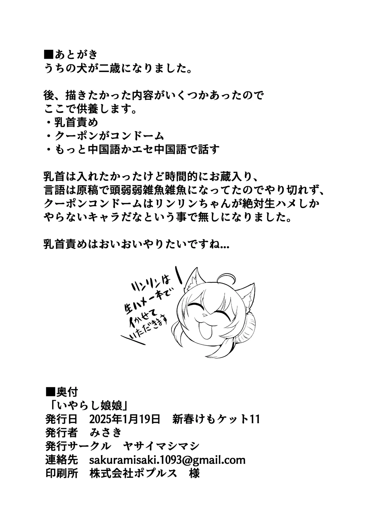 [Yasai Mashimashi (Misaki)] Iyarashi Nyannyan [Digital] 20eme image