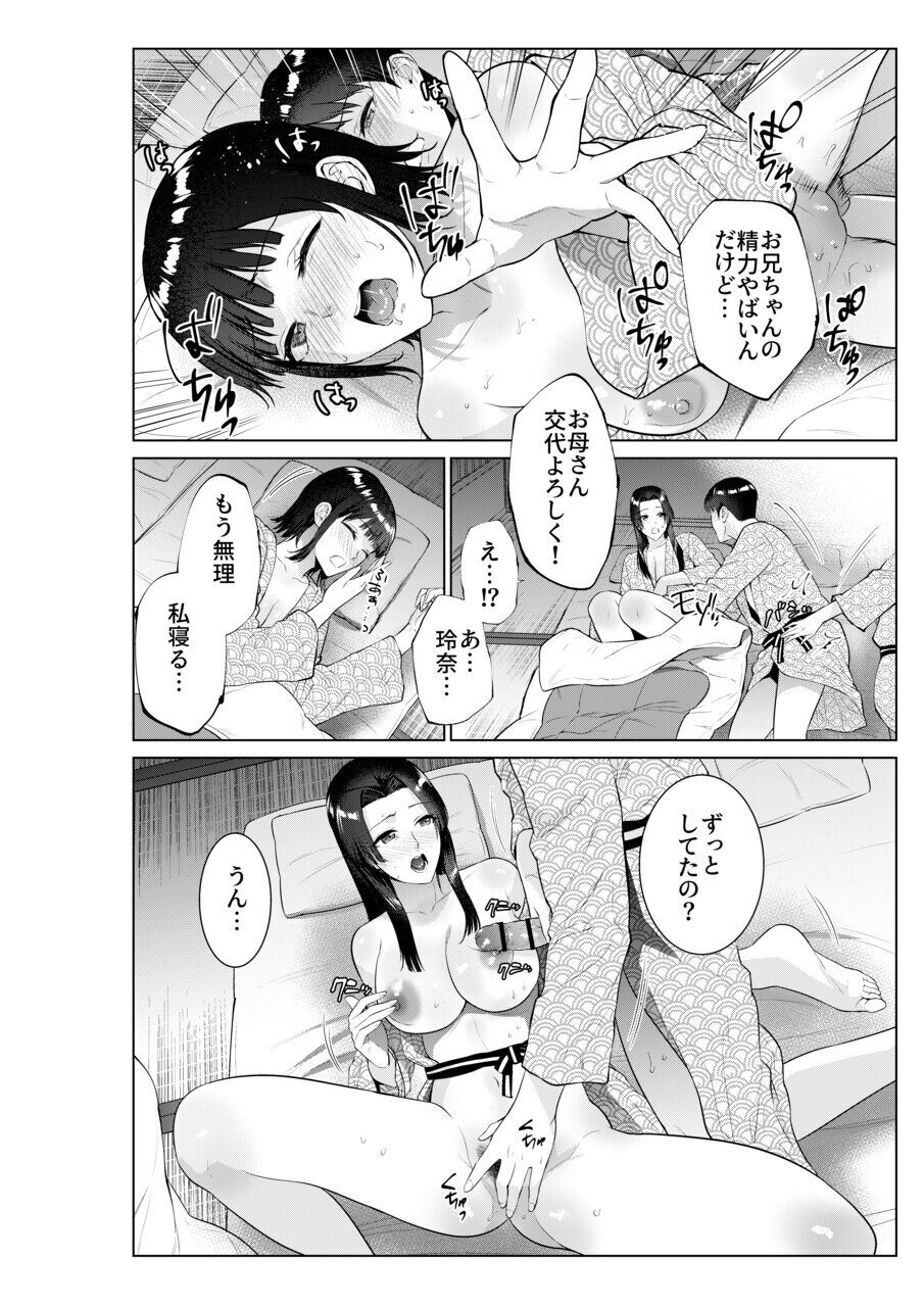 [Natsu no Oyatsu] Ryokan de Oyakodon 画像番号 41