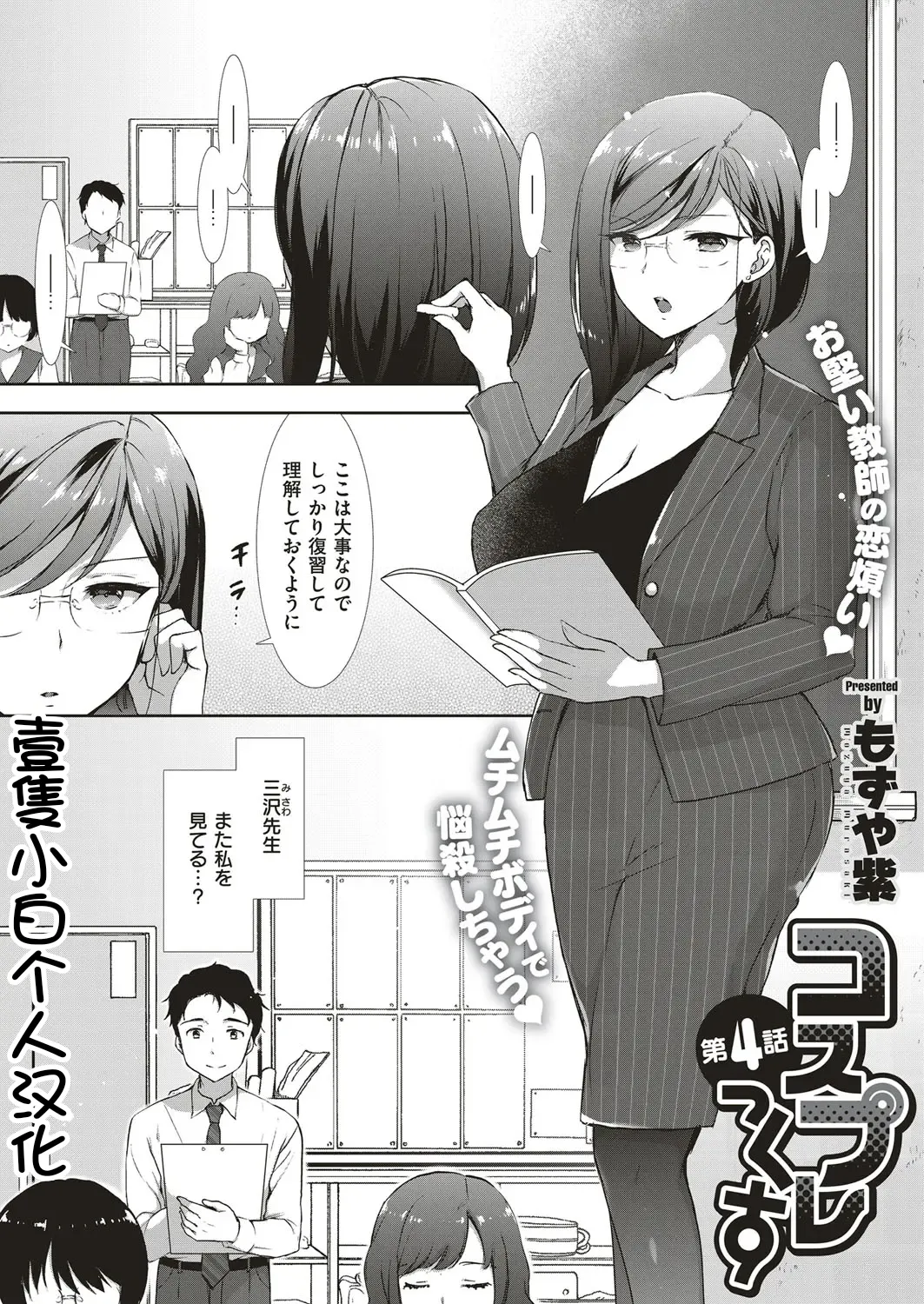 [Mozuya Murasaki] Cosplex Ch. 4 (COMIC ExE 05) [Chinese] [壹隻小白个人汉化] [Digital] première image