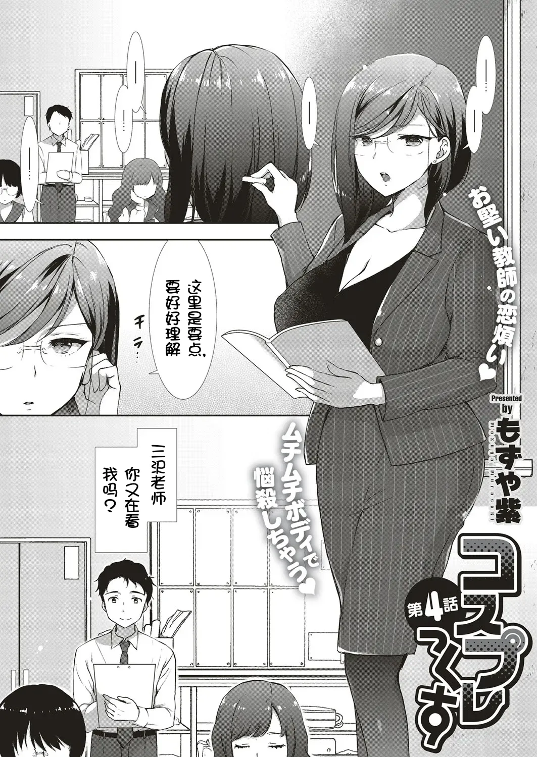 [Mozuya Murasaki] Cosplex Ch. 4 (COMIC ExE 05) [Chinese] [壹隻小白个人汉化] [Digital] 2eme image