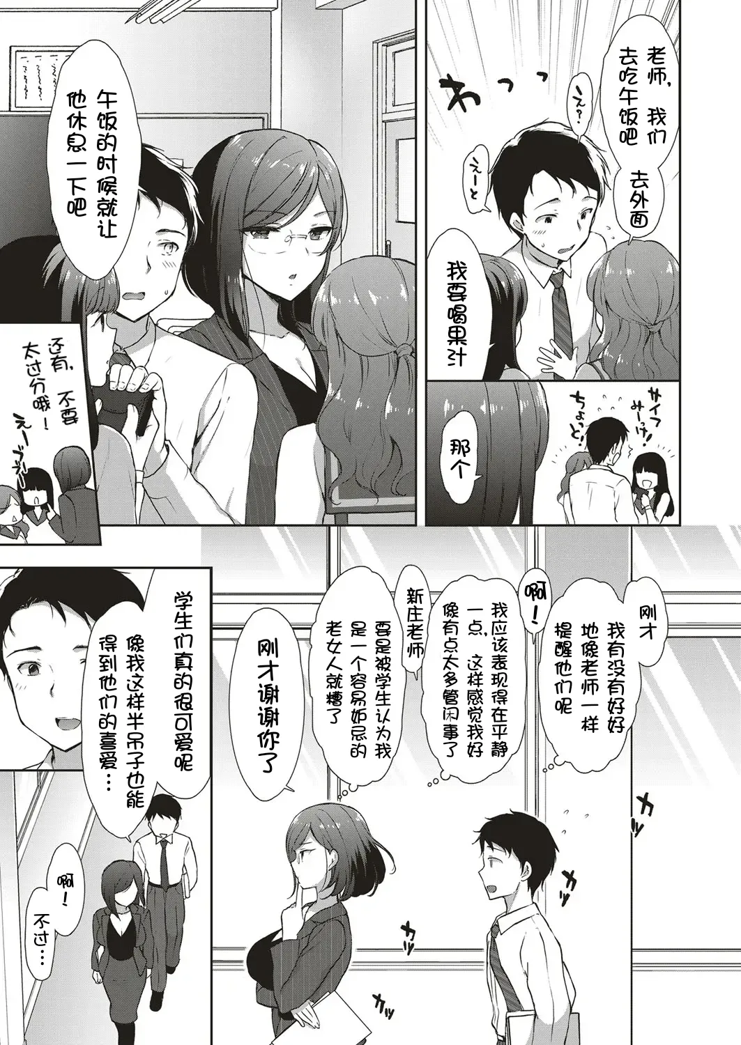 [Mozuya Murasaki] Cosplex Ch. 4 (COMIC ExE 05) [Chinese] [壹隻小白个人汉化] [Digital] 4eme image