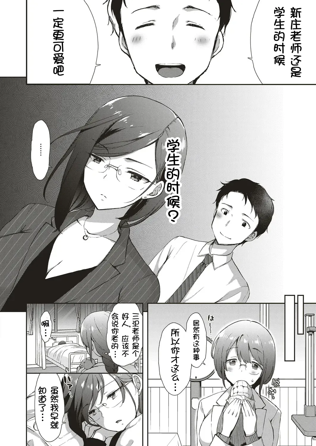 [Mozuya Murasaki] Cosplex Ch. 4 (COMIC ExE 05) [Chinese] [壹隻小白个人汉化] [Digital] 5eme image
