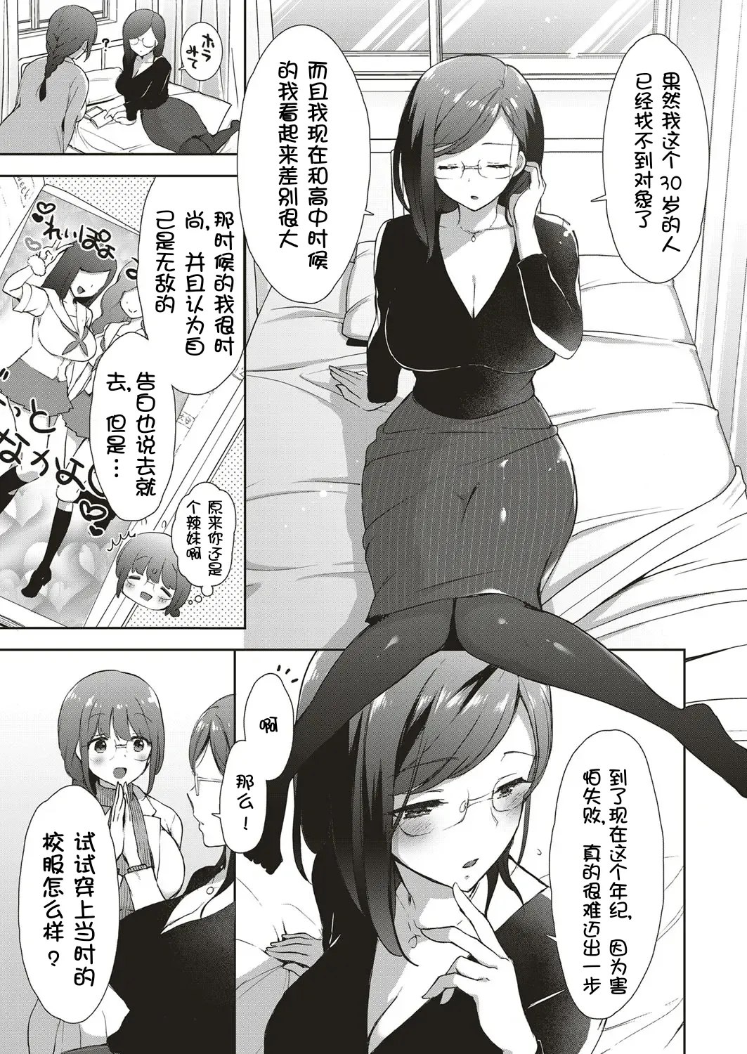 [Mozuya Murasaki] Cosplex Ch. 4 (COMIC ExE 05) [Chinese] [壹隻小白个人汉化] [Digital] 6eme image
