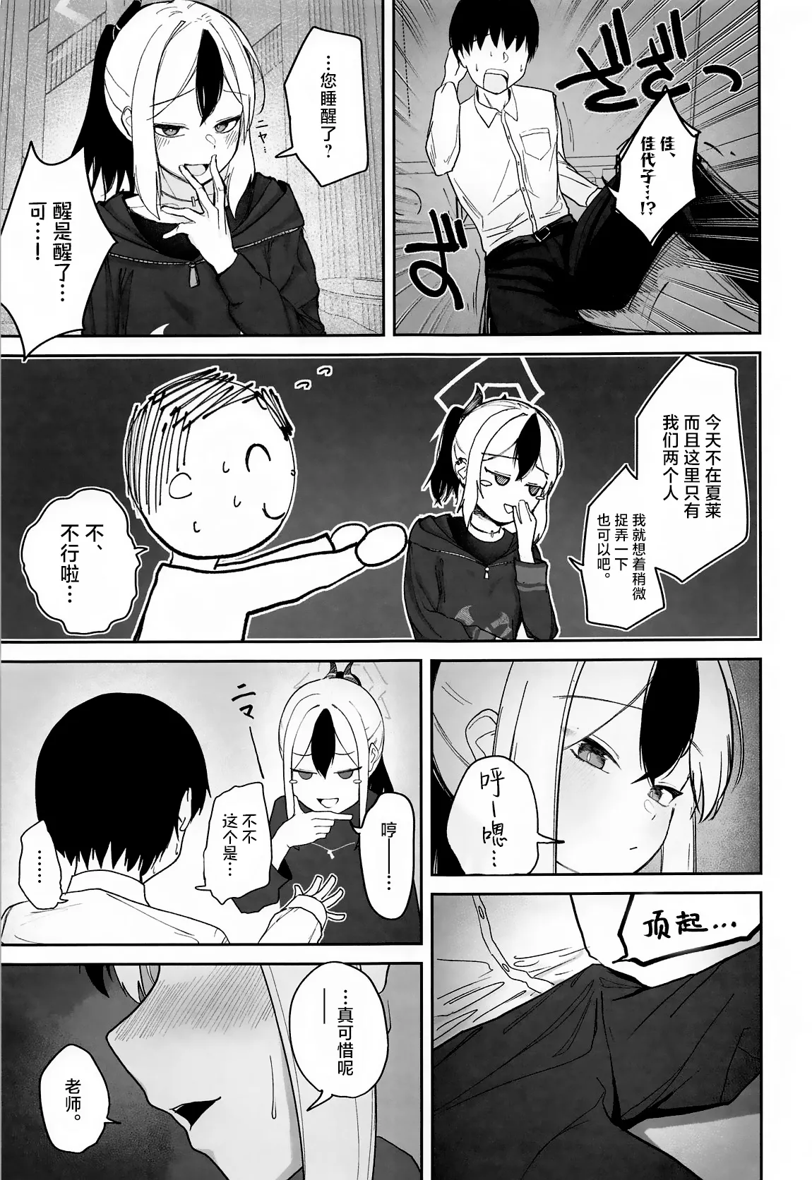 (C105) [DION (DION)] Nadenade Chuudoku. | 柔情抚摸重度依赖。 (Blue Archive) [Chinese] [白杨汉化组] image number 8