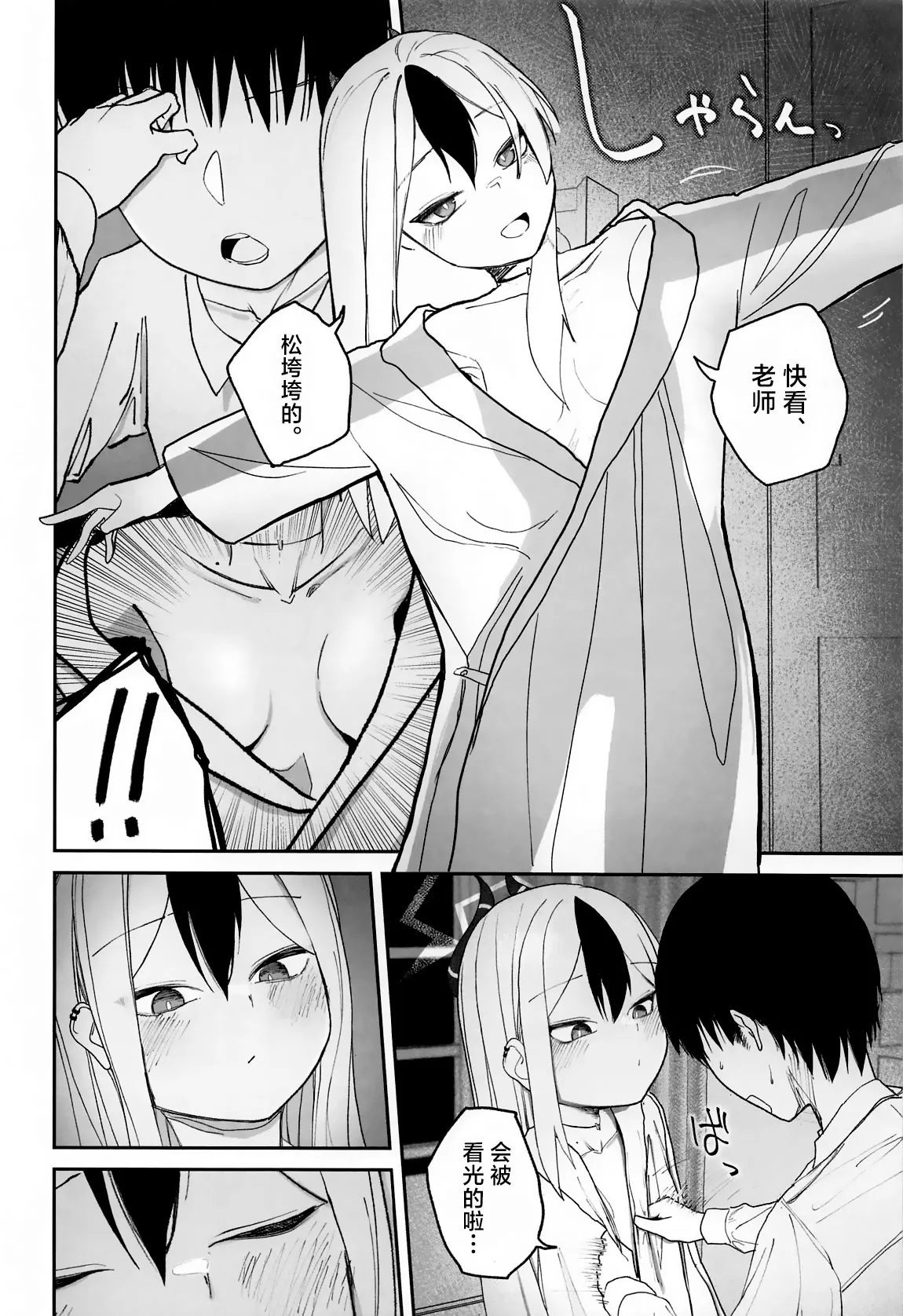 (C105) [DION (DION)] Nadenade Chuudoku. | 柔情抚摸重度依赖。 (Blue Archive) [Chinese] [白杨汉化组] image number 11