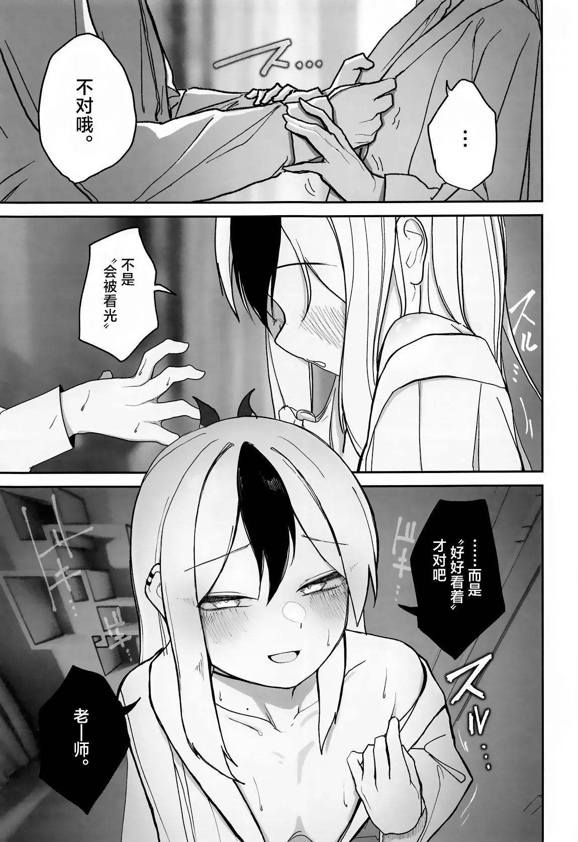 (C105) [DION (DION)] Nadenade Chuudoku. | 柔情抚摸重度依赖。 (Blue Archive) [Chinese] [白杨汉化组] image number 12