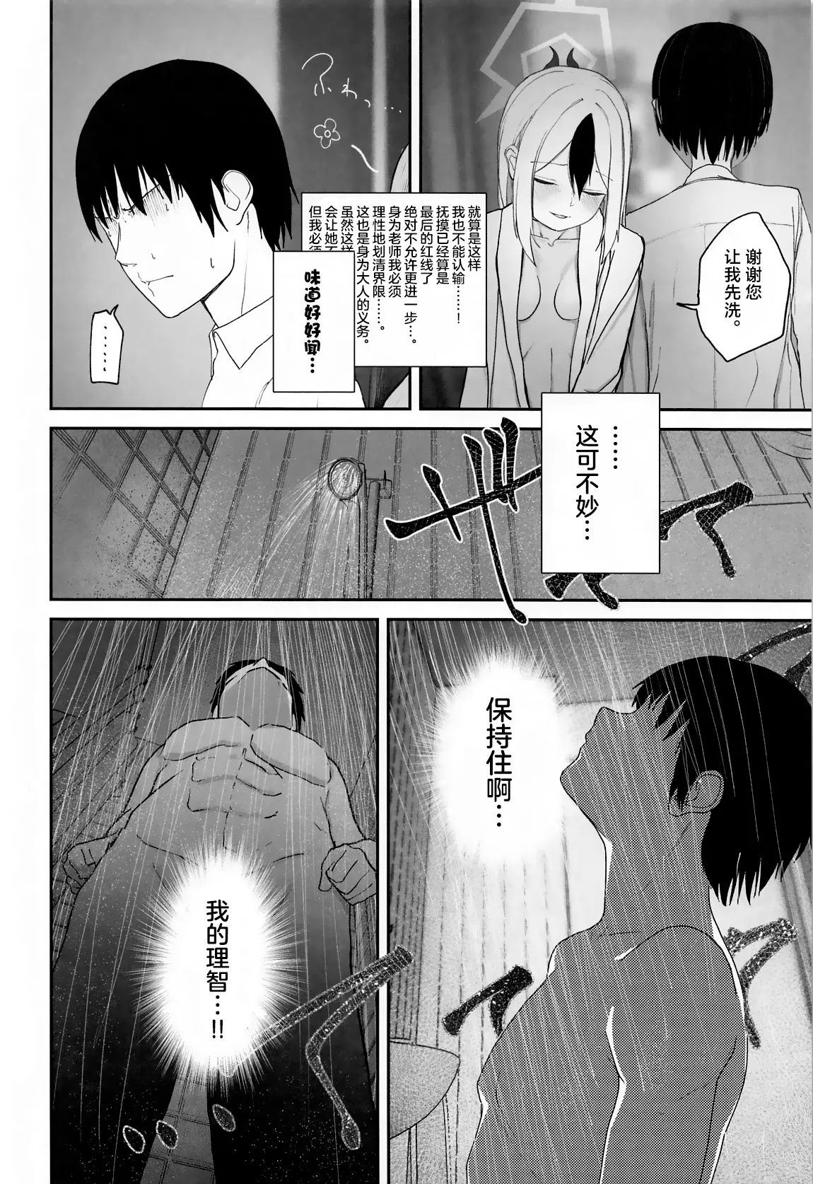 (C105) [DION (DION)] Nadenade Chuudoku. | 柔情抚摸重度依赖。 (Blue Archive) [Chinese] [白杨汉化组] image number 13