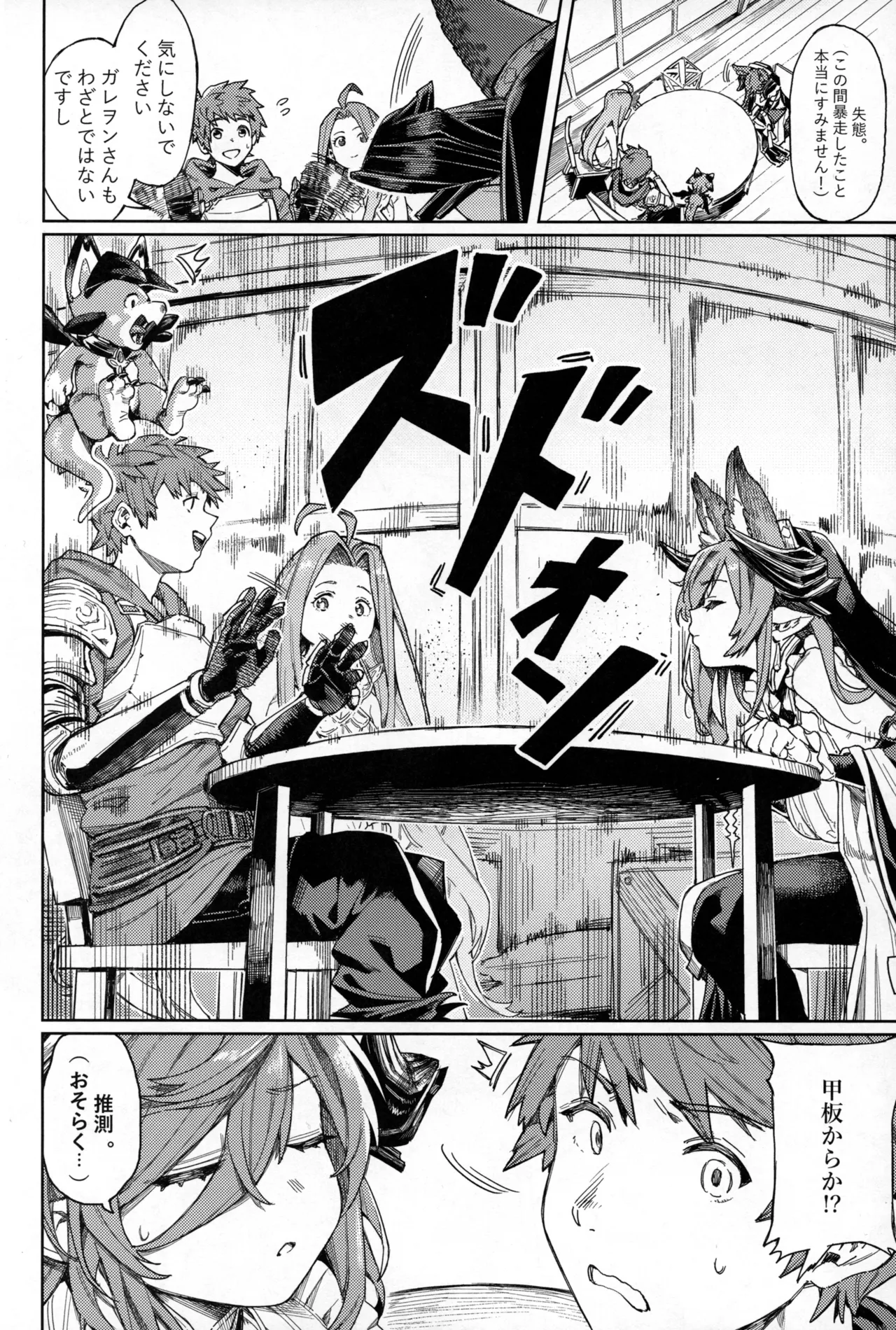 (C105) [けお屋 (ケオヤ)] つがい研究ノート (グランブルーファンタジー) 画像番号 3