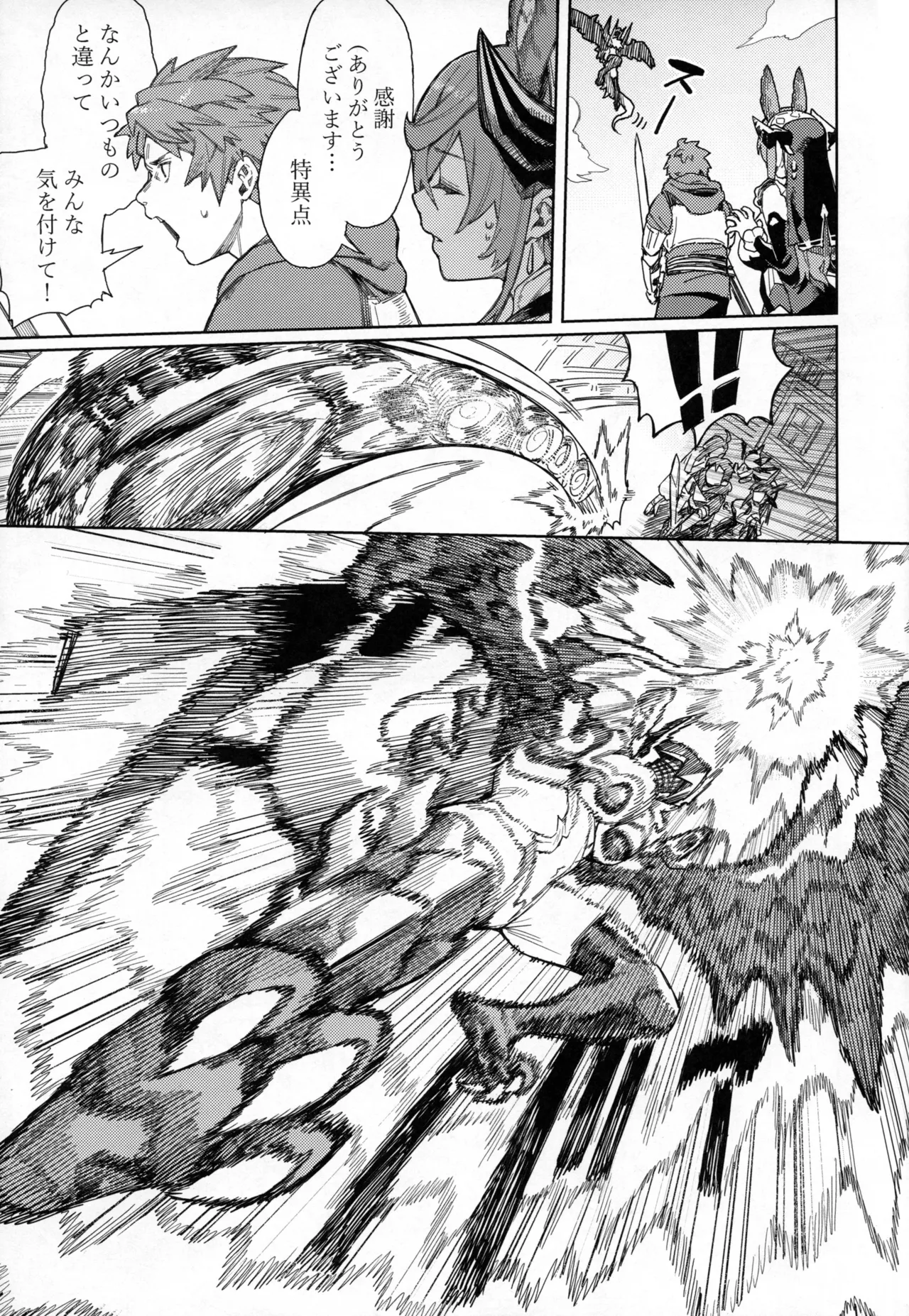 (C105) [けお屋 (ケオヤ)] つがい研究ノート (グランブルーファンタジー) 画像番号 10