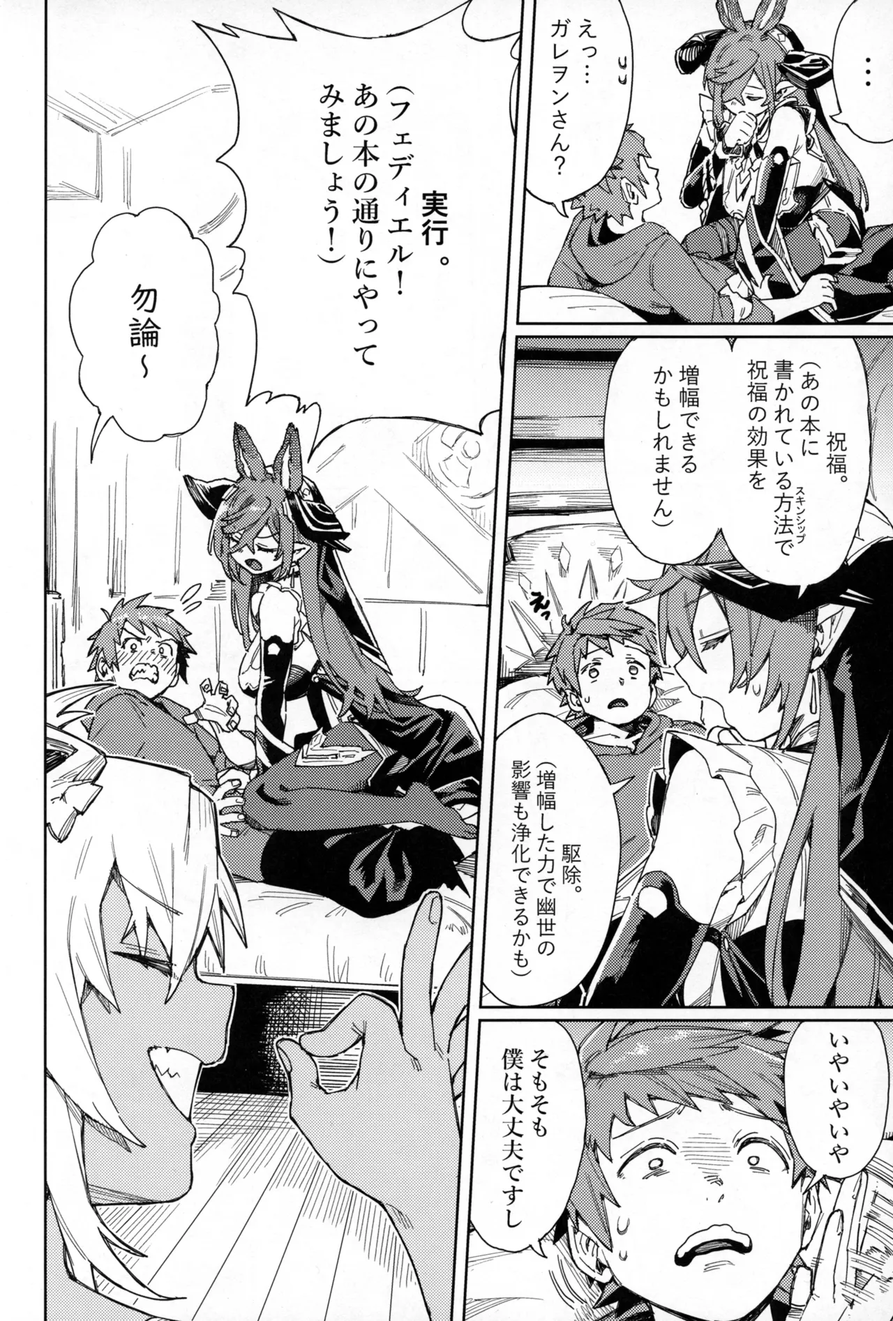 (C105) [けお屋 (ケオヤ)] つがい研究ノート (グランブルーファンタジー) 画像番号 21