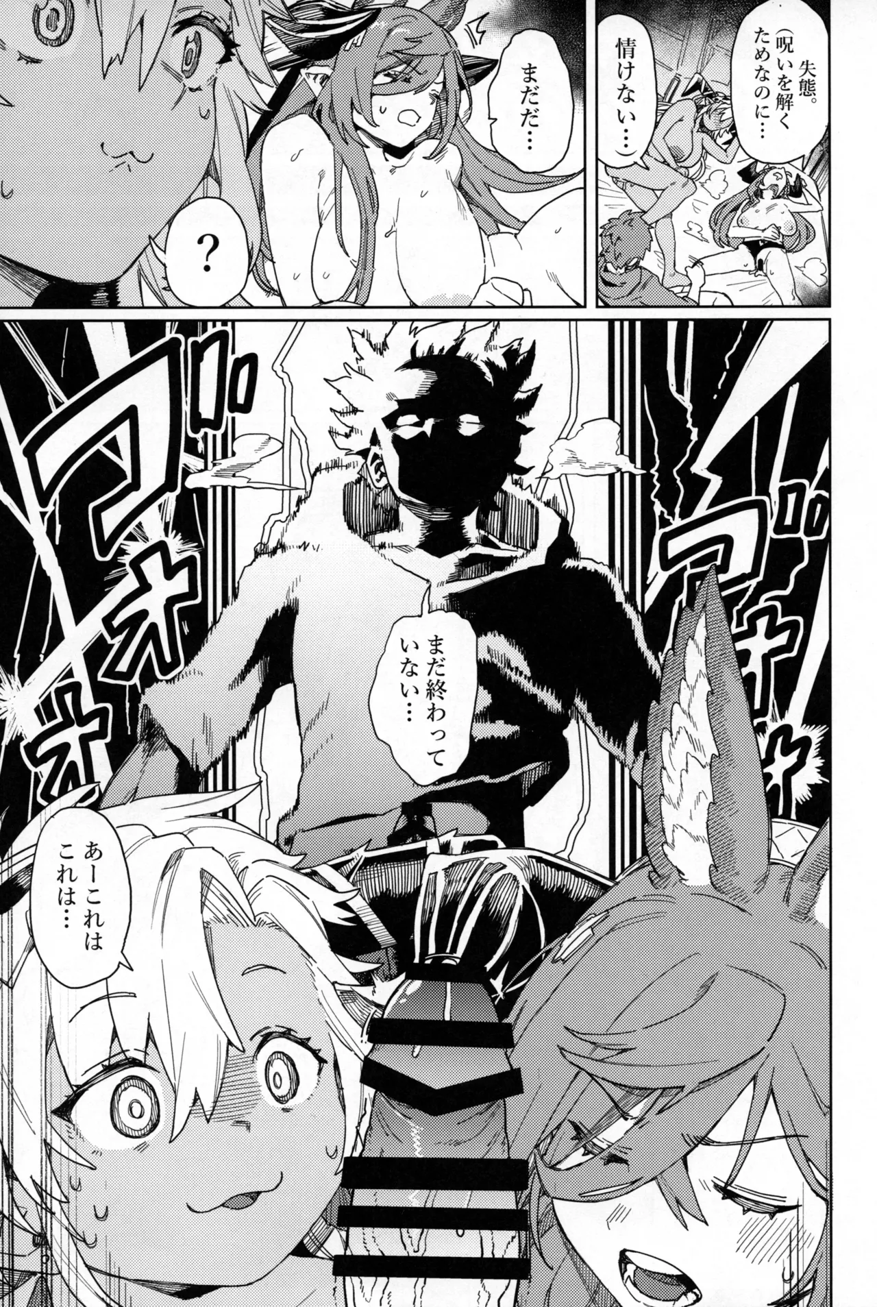 (C105) [けお屋 (ケオヤ)] つがい研究ノート (グランブルーファンタジー) 画像番号 42