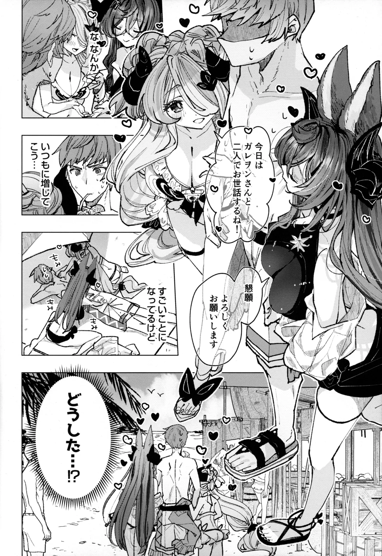 (C105) [Kalavinka (218)] Osewa Lv250 HELL!! (Granblue Fantasy) изображение № 5