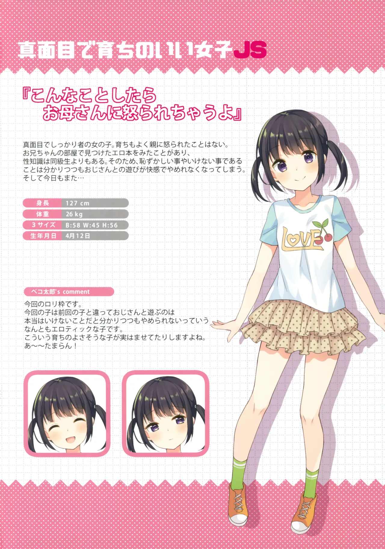 Hobukuro! (Bekotarou) - Himitsu no Hanazono 2 -Oshikko Collection- image number 3