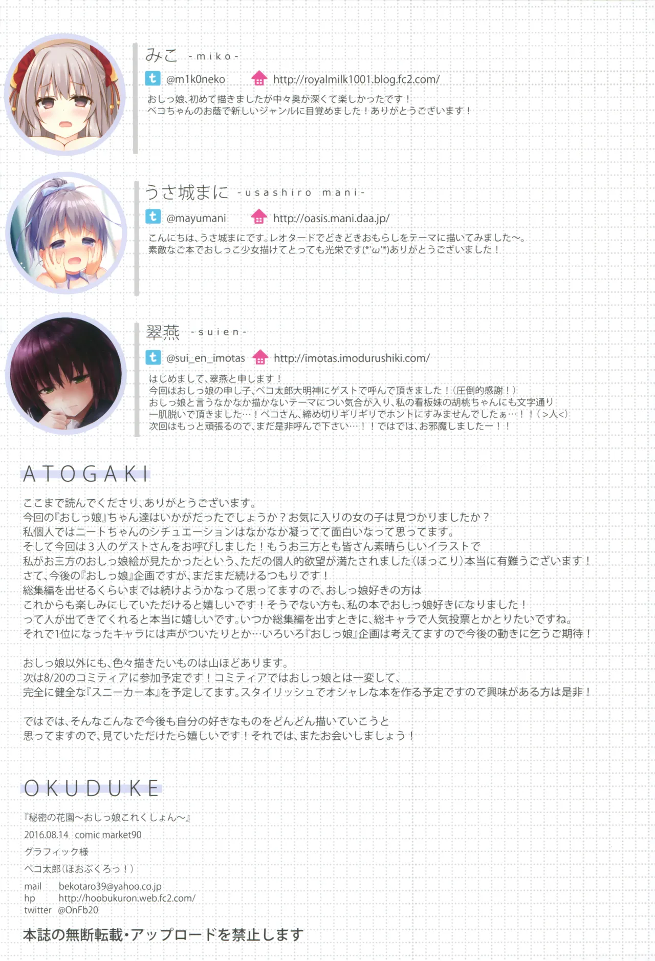 Hobukuro! (Bekotarou) - Himitsu no Hanazono 2 -Oshikko Collection- image number 17