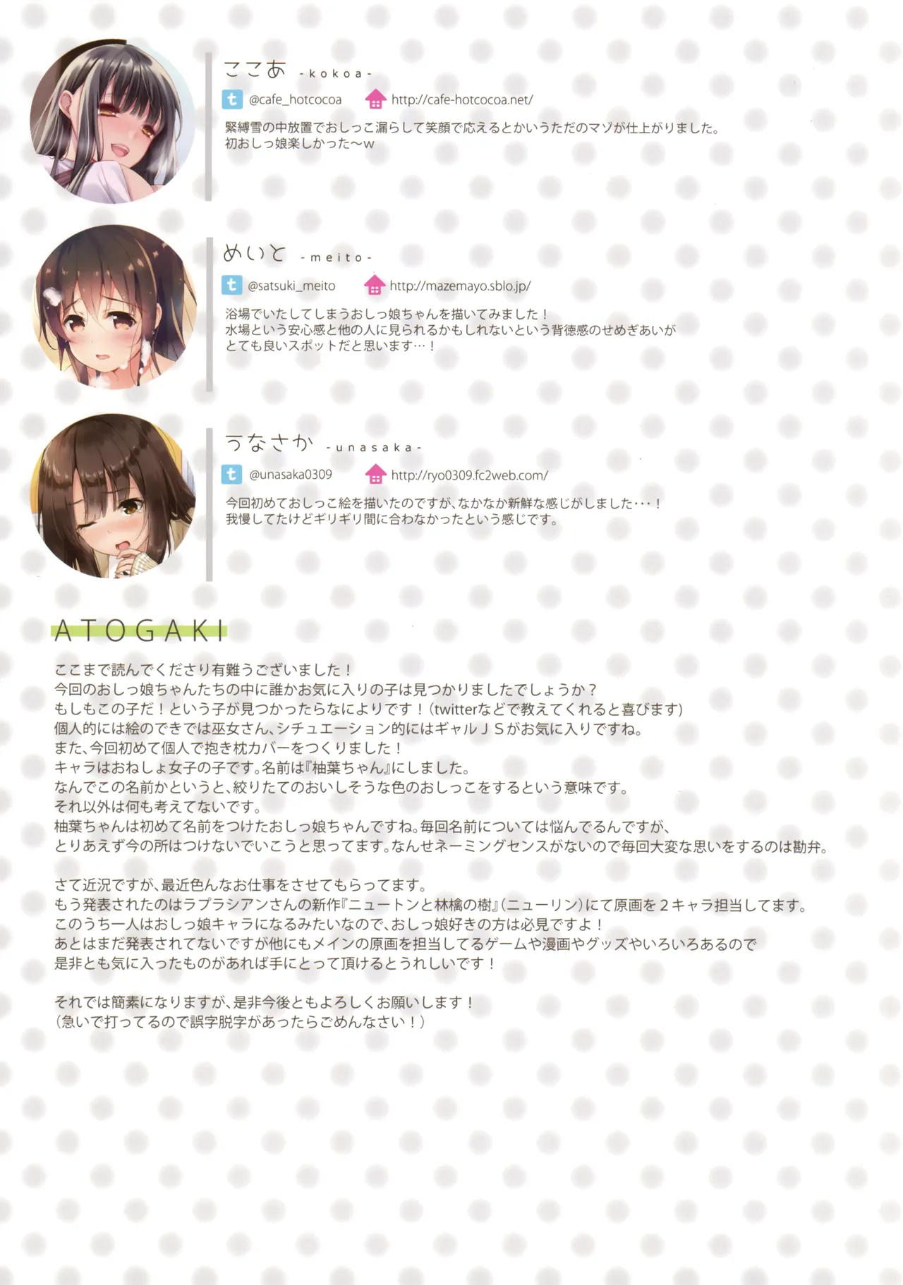 Hobukuro! (Bekotarou) - Himitsu no Hanazono 3 -Oshikko Collection- image number 18