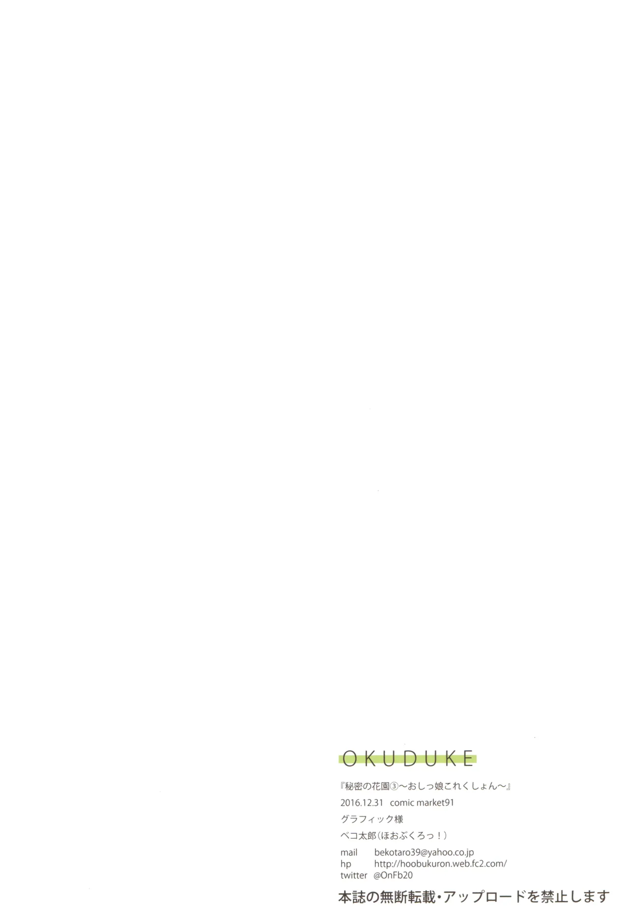 Hobukuro! (Bekotarou) - Himitsu no Hanazono 3 -Oshikko Collection- image number 19