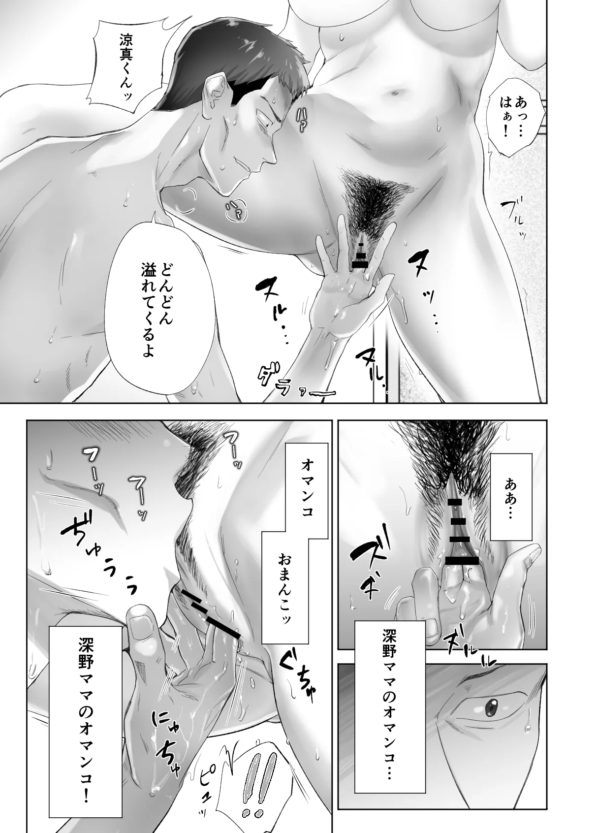 [Pink Sakuhin Okiba (Pink Taro)] Osananajimi ga Mama to Yatte Imasu. 13 图片编号 53