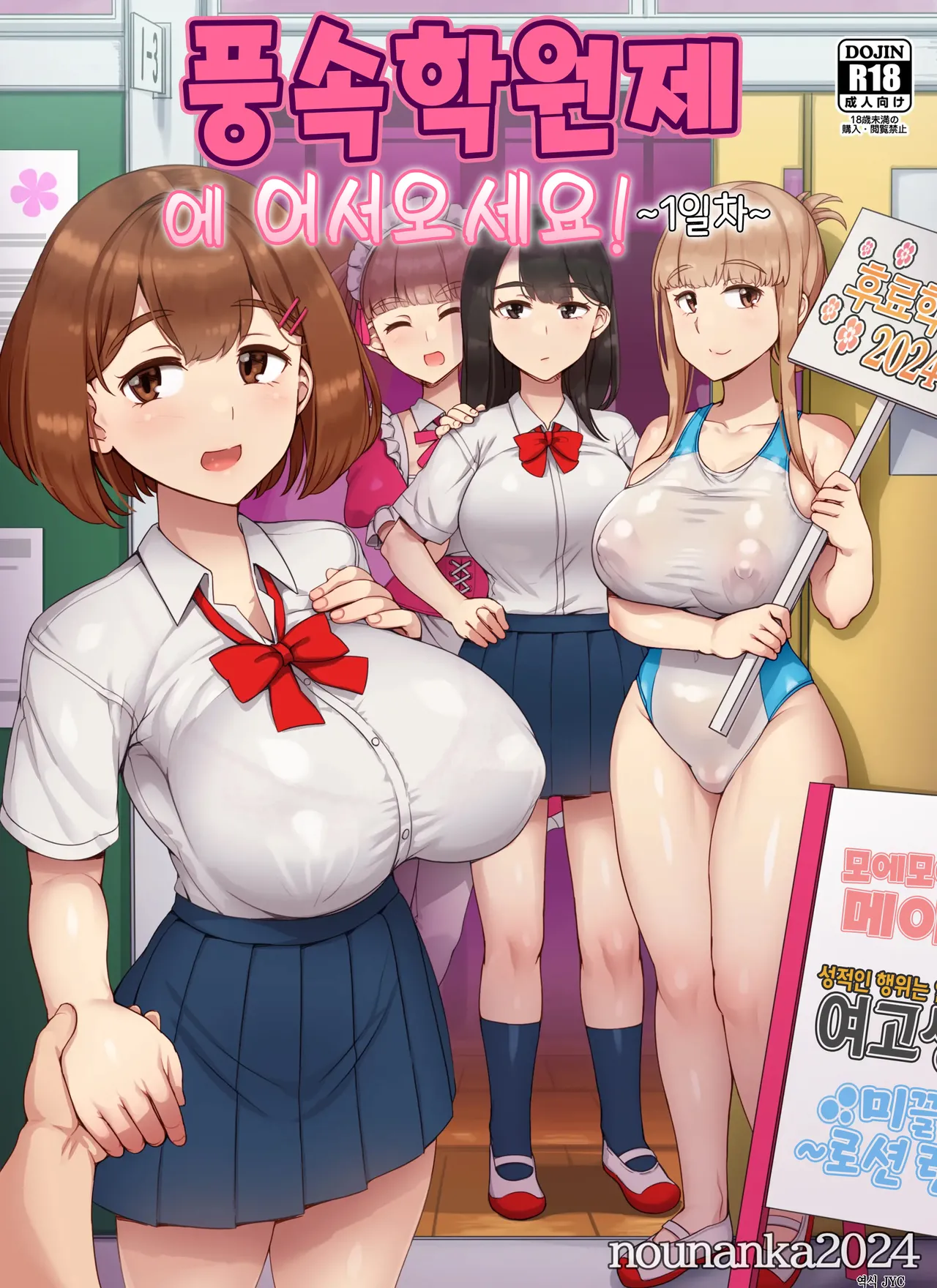 [nounanka (Abubu)] Fuuzoku Gakuensai e Youkoso! - Ichinichime | 풍속 학원제에 어서오세요! -1일차- [Korean] image number 1