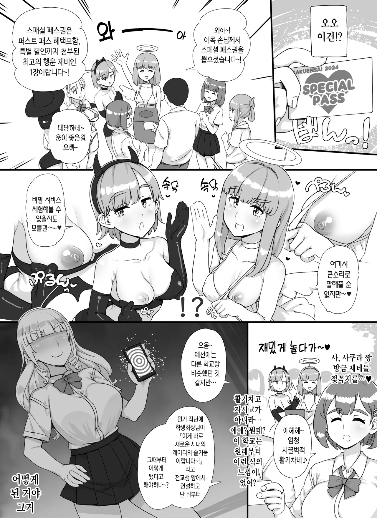 [nounanka (Abubu)] Fuuzoku Gakuensai e Youkoso! - Ichinichime | 풍속 학원제에 어서오세요! -1일차- [Korean] image number 7