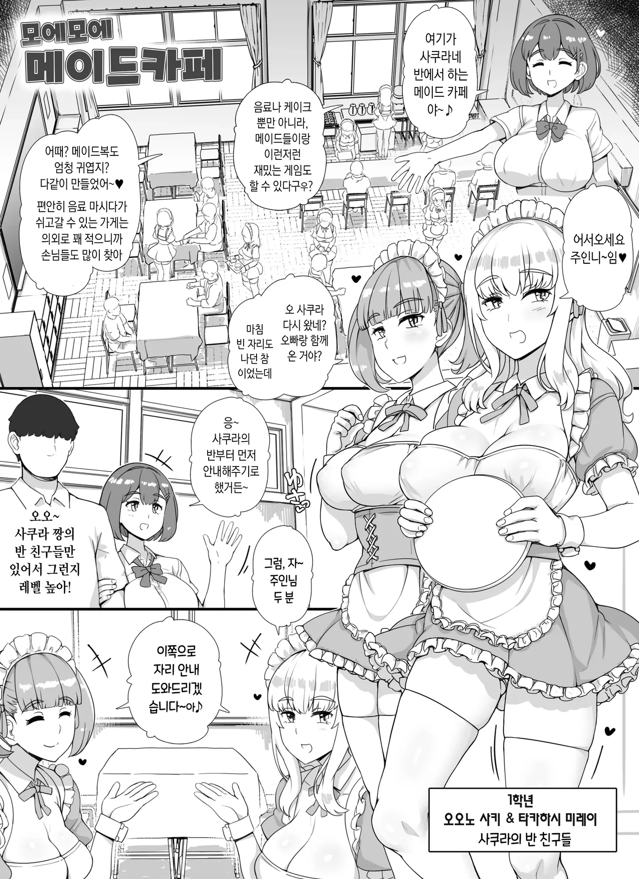 [nounanka (Abubu)] Fuuzoku Gakuensai e Youkoso! - Ichinichime | 풍속 학원제에 어서오세요! -1일차- [Korean] image number 9