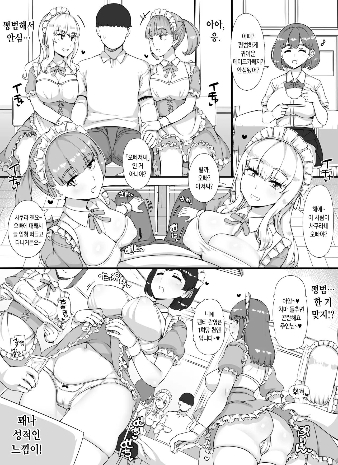 [nounanka (Abubu)] Fuuzoku Gakuensai e Youkoso! - Ichinichime | 풍속 학원제에 어서오세요! -1일차- [Korean] image number 10