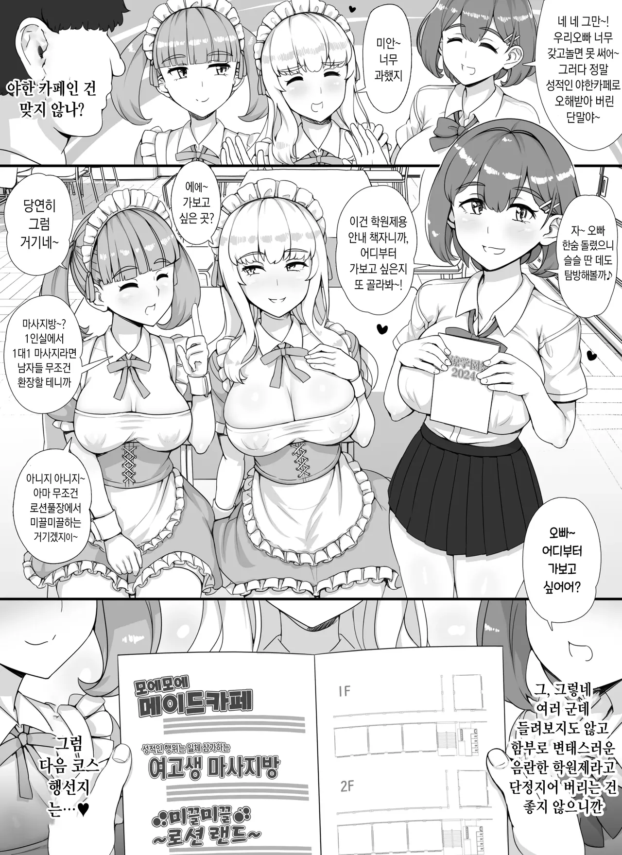 [nounanka (Abubu)] Fuuzoku Gakuensai e Youkoso! - Ichinichime | 풍속 학원제에 어서오세요! -1일차- [Korean] image number 14