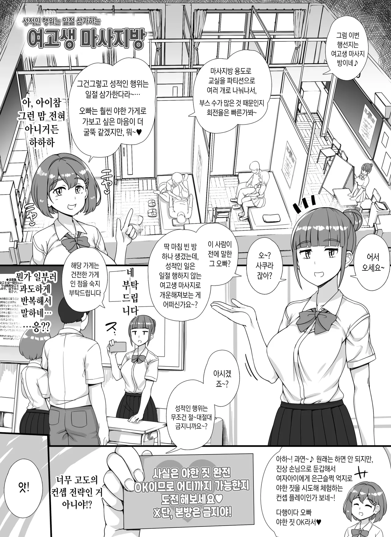 [nounanka (Abubu)] Fuuzoku Gakuensai e Youkoso! - Ichinichime | 풍속 학원제에 어서오세요! -1일차- [Korean] image number 15