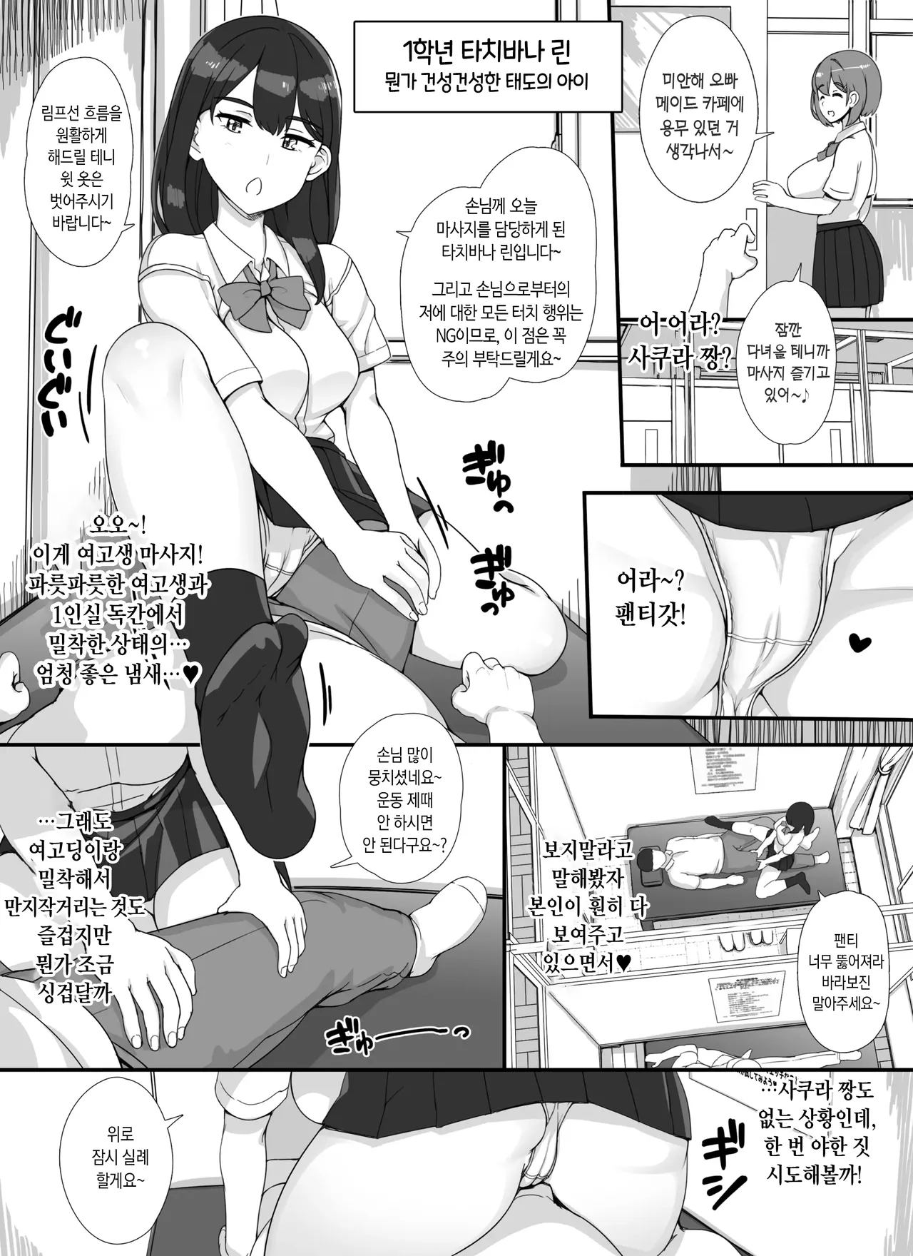 [nounanka (Abubu)] Fuuzoku Gakuensai e Youkoso! - Ichinichime | 풍속 학원제에 어서오세요! -1일차- [Korean] image number 16